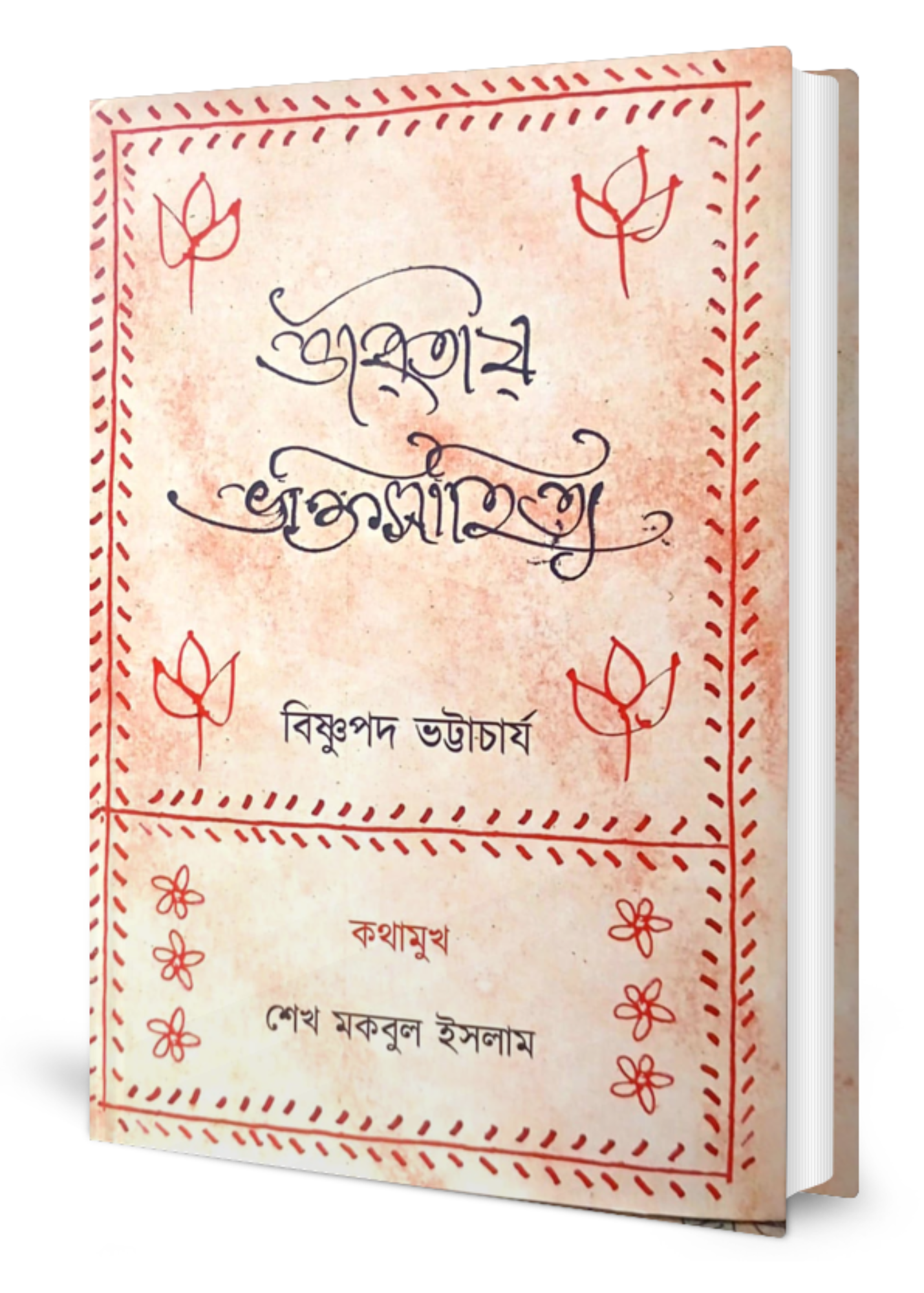 Bharatiya Bhaktisahitya