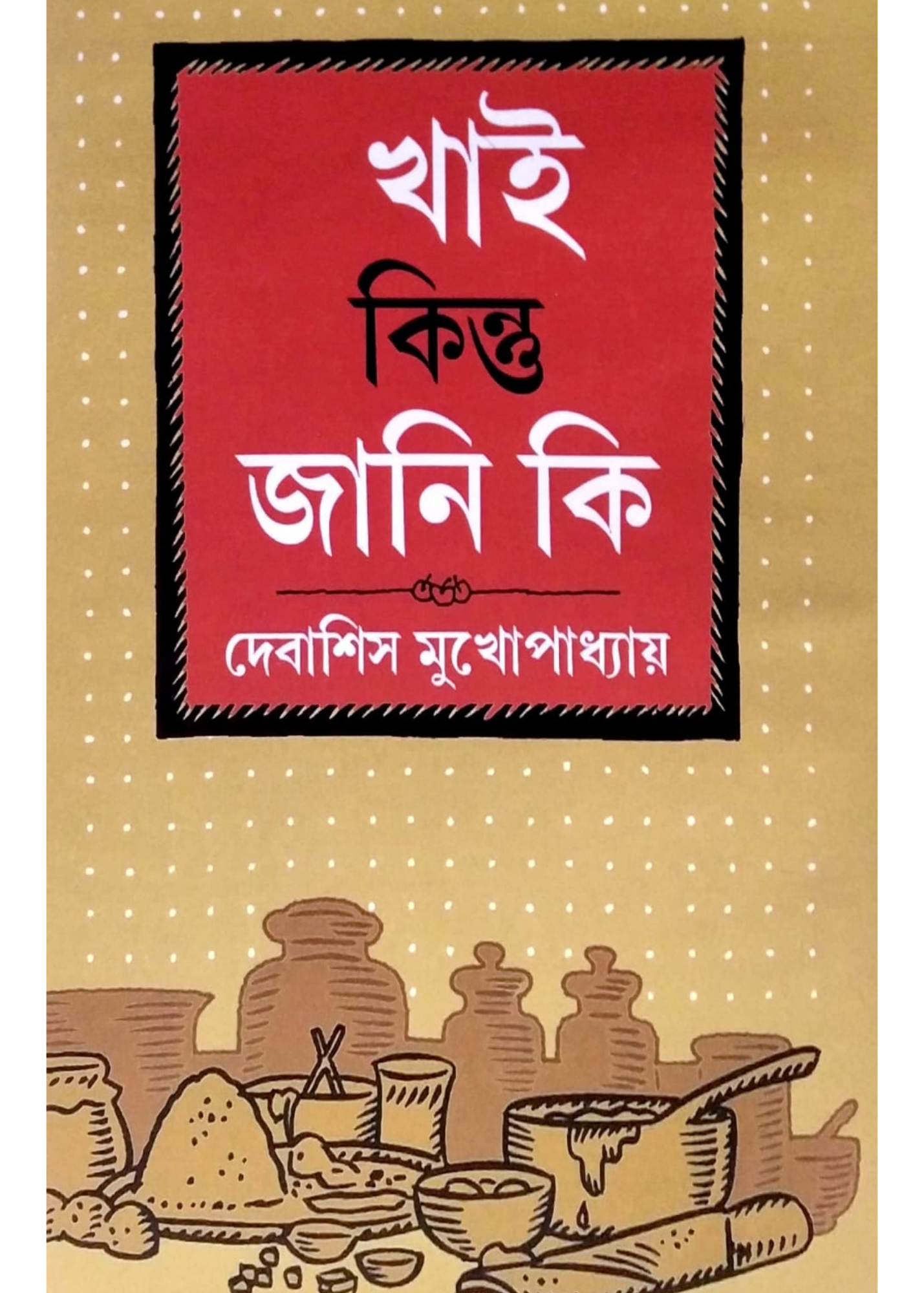 Khai Kintu Jani Ki