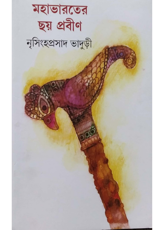 Mahabharater Chay Prabin