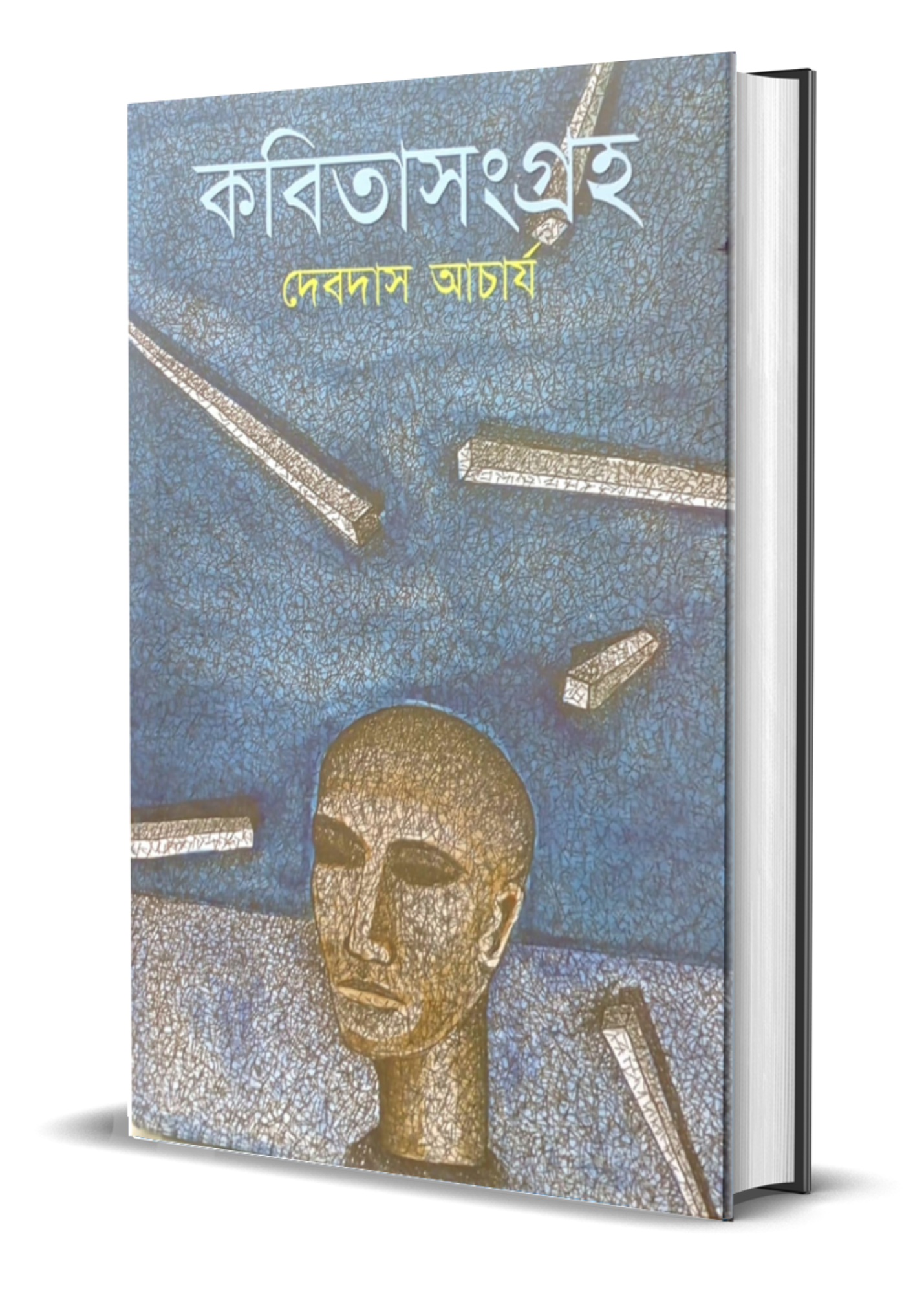 Kabitasangraha Vol. 1