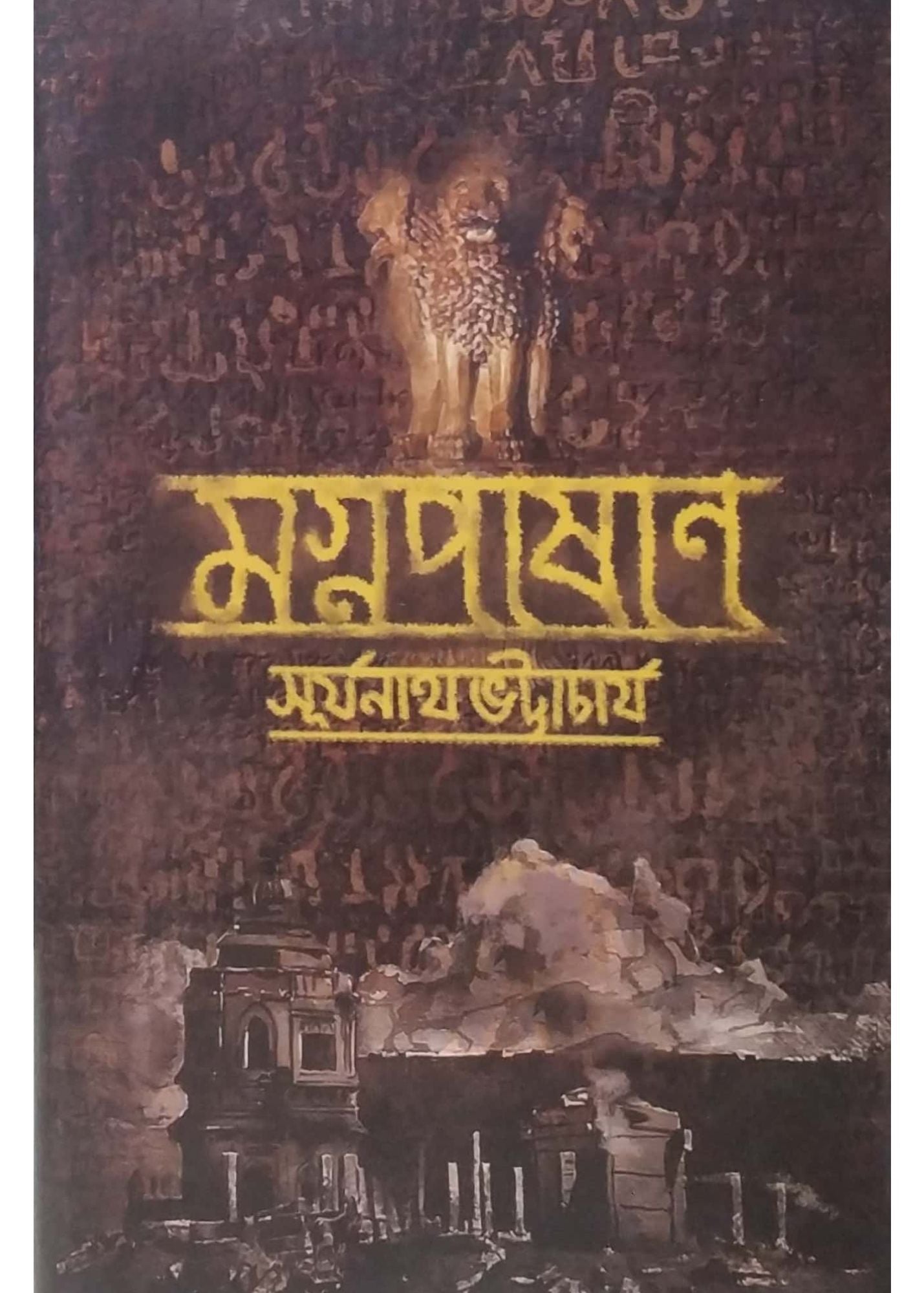 Magnapashan