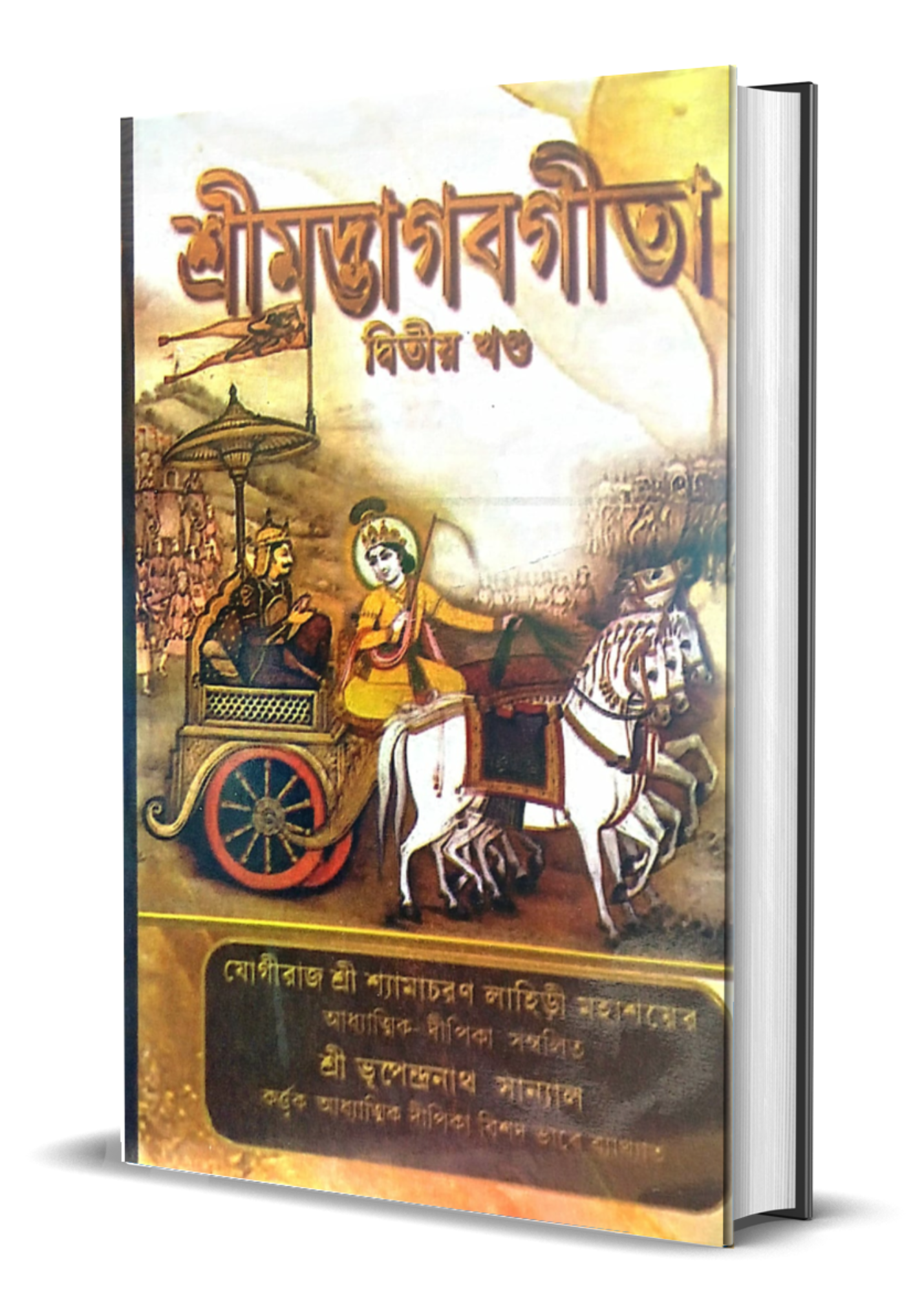 Srimad Bhagabad Gita Vol- 1,2,3 Combined