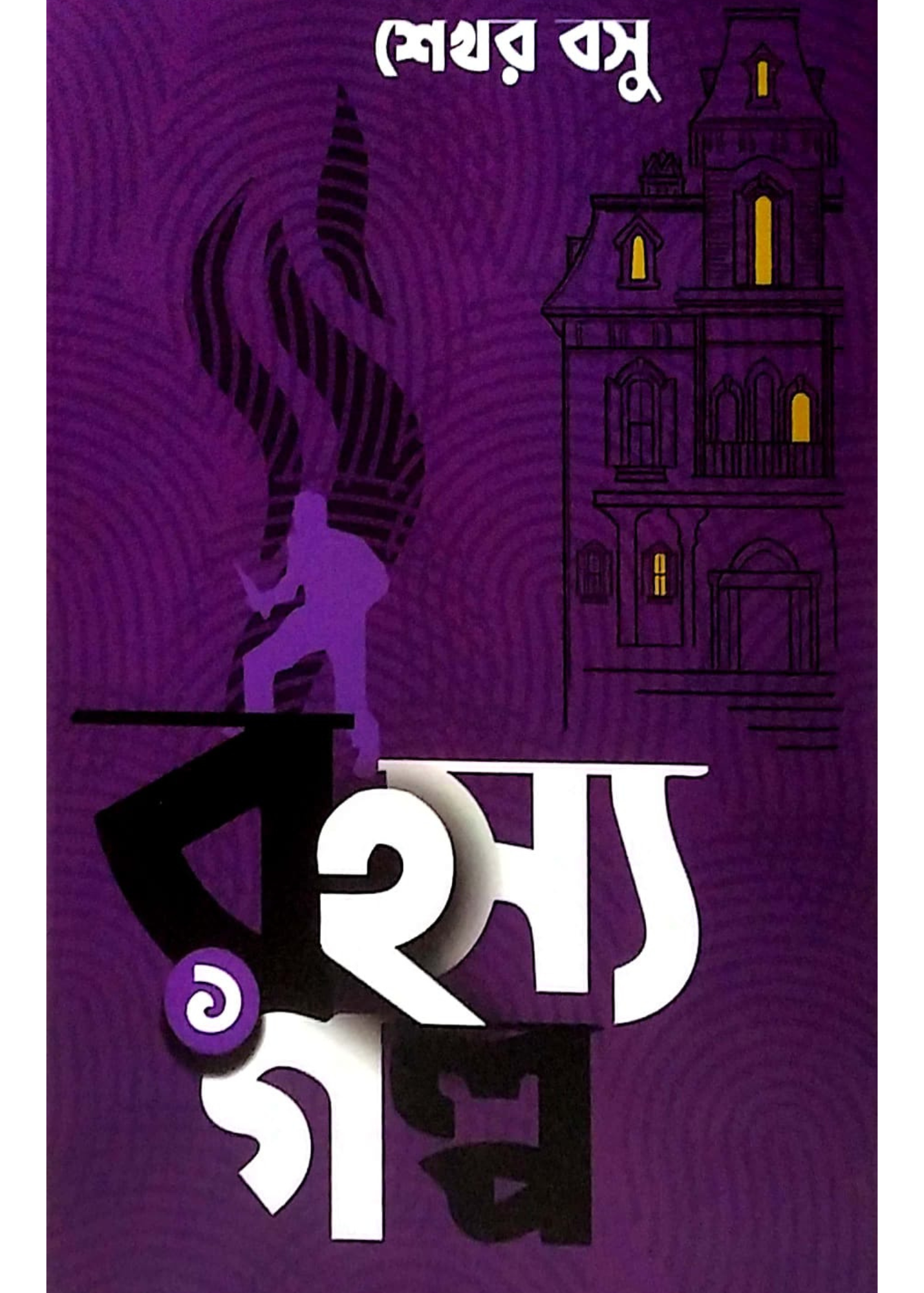 Rahoshyo Golpo (Vol-1)