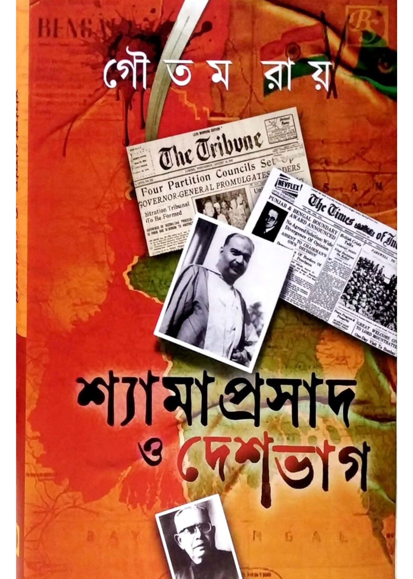 SHYAMAPRASAD O DESHBHAG