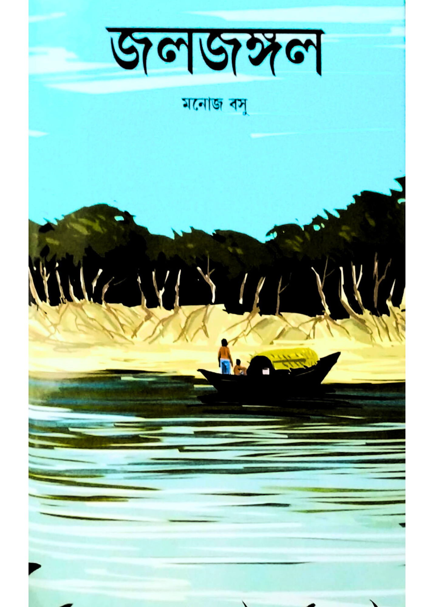 JALJANGAL