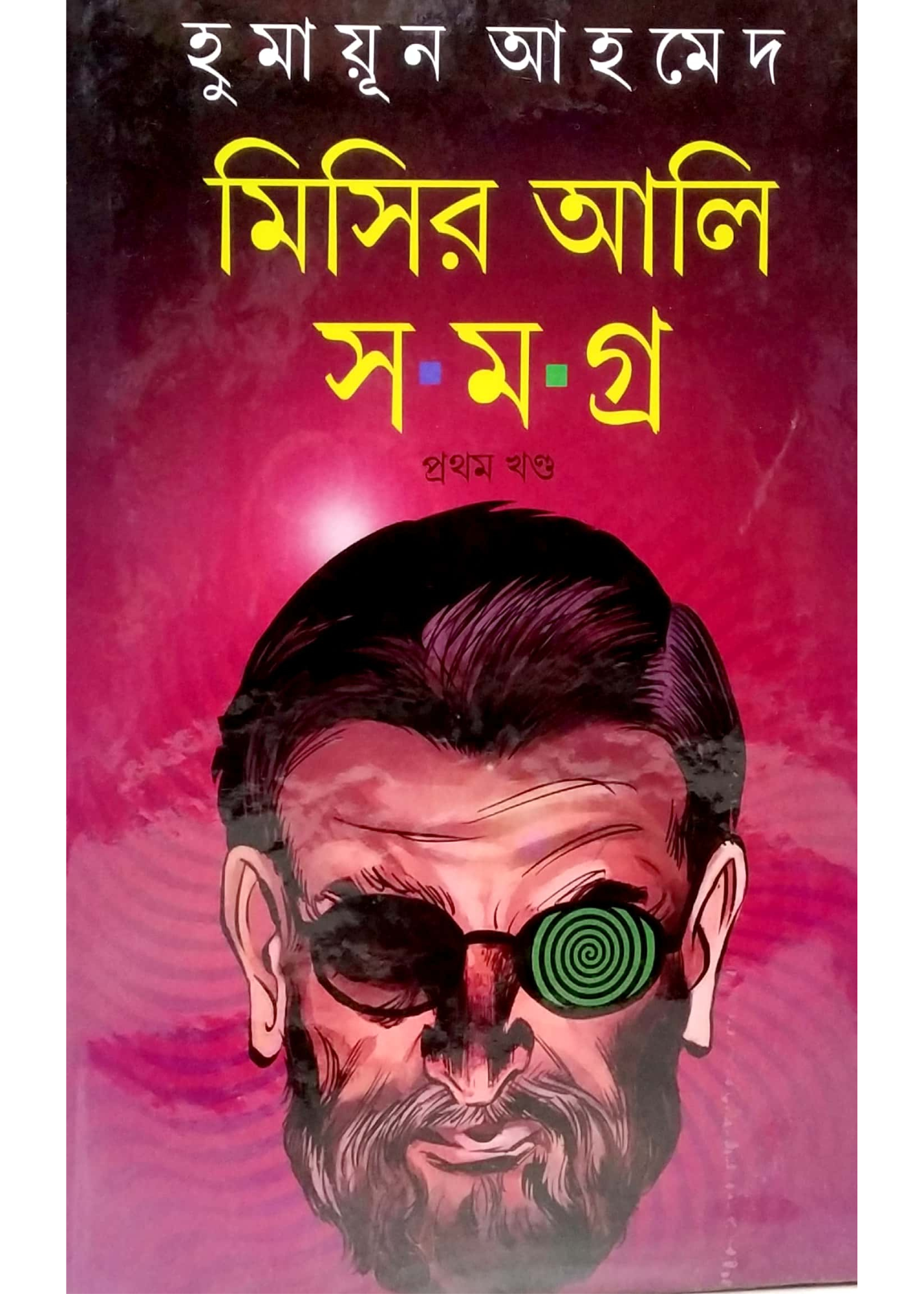 MISIR ALI SAMAGRA Set of 2 Vol.