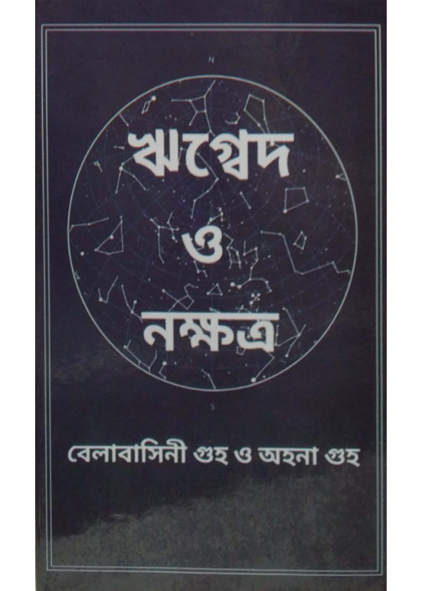 Rig Veda O Nakshatra