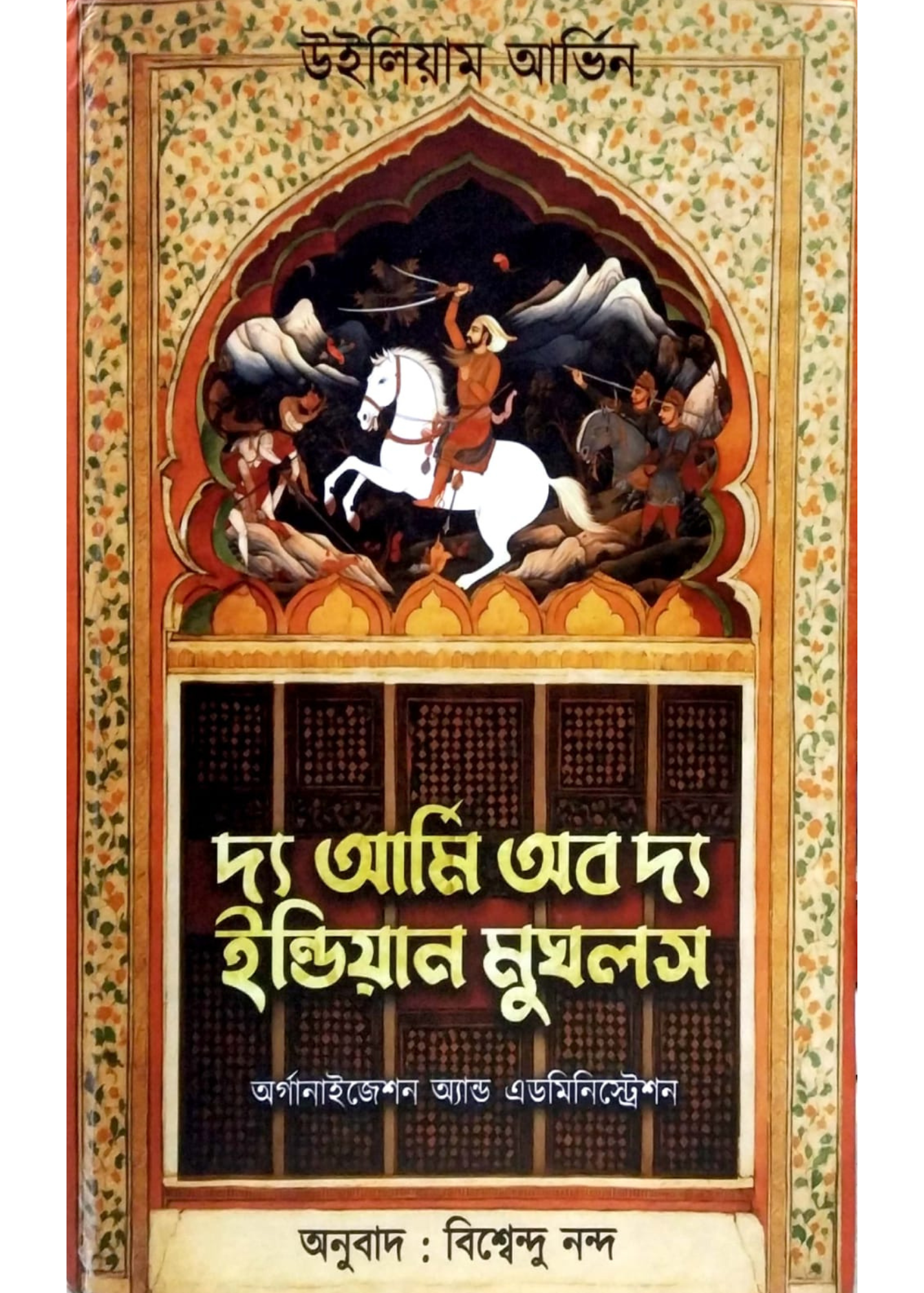 THE ARMY OF THE INDIAN MOGHULS