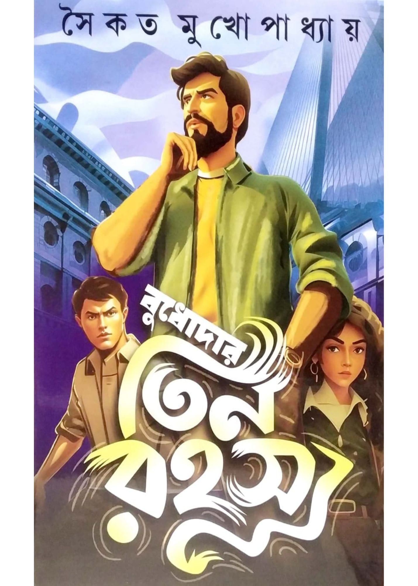 BUDHODAR TEEN RAHASYA