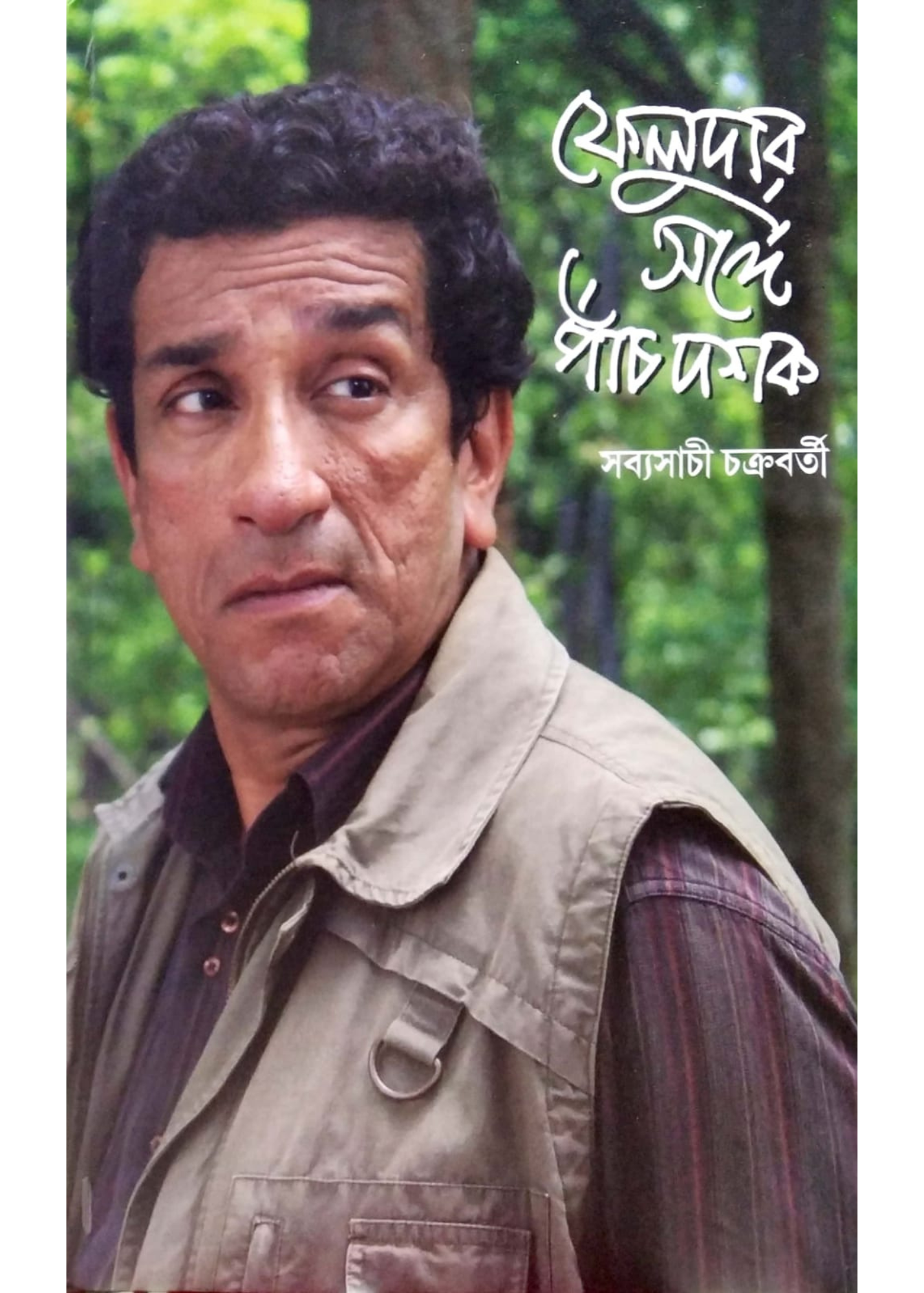 FELUDAR SONGE PANCH DOSHOK