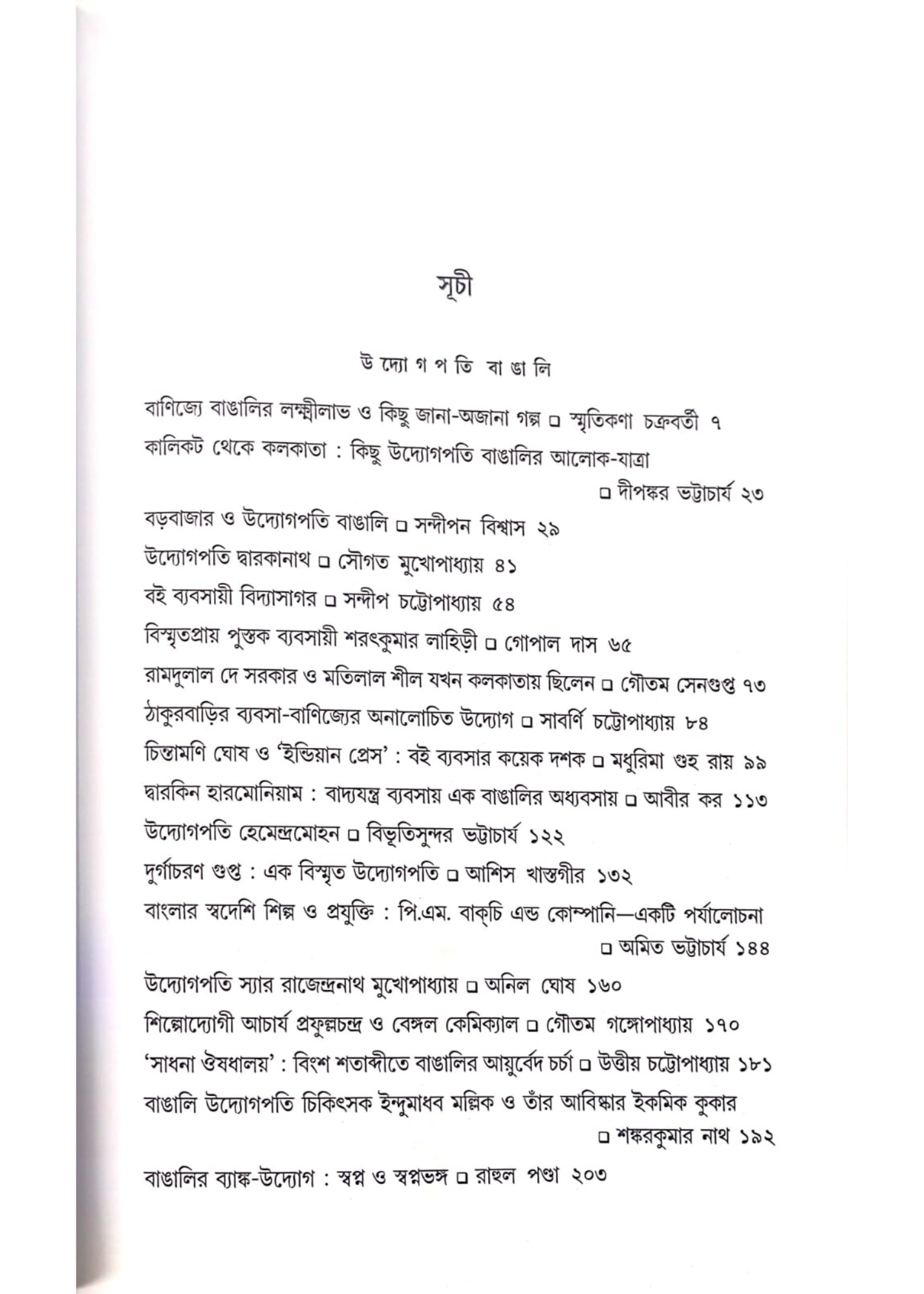 Korok Sahitya Patrika : Boimela 2025
