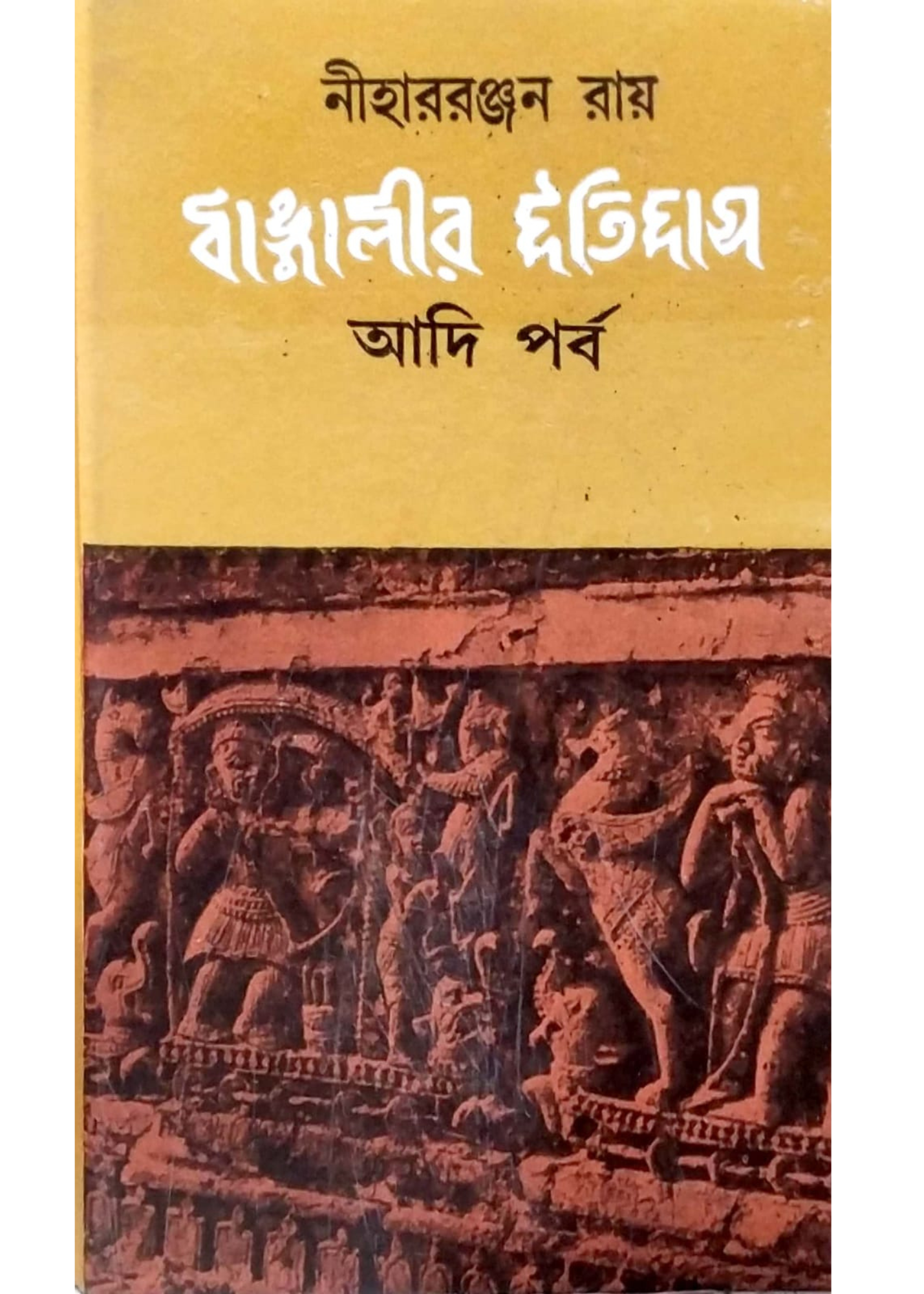 BANGALEER ITIHAS: AADI PARBA