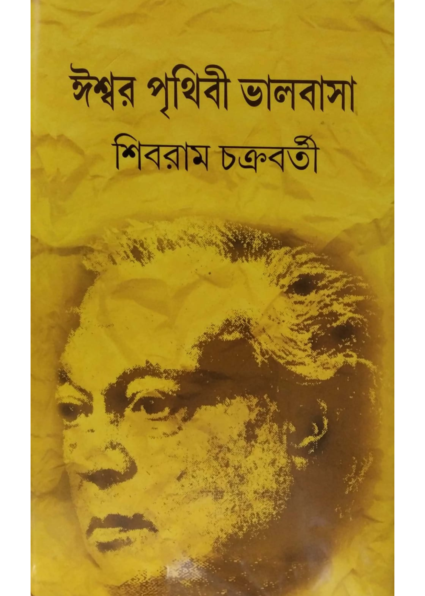 ISWAR PRITIHIBI BHALOBASA
