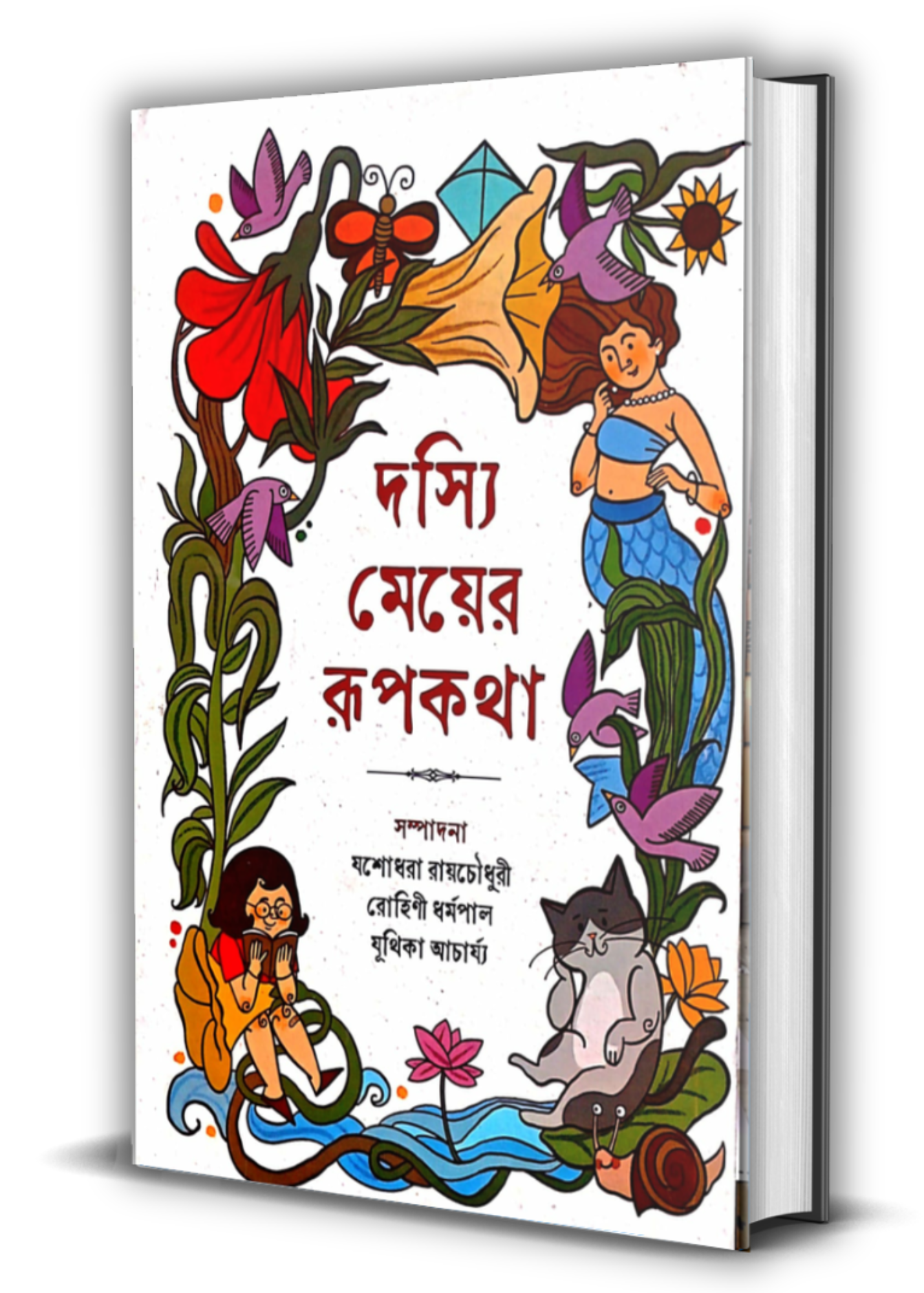 Dasyi Meyer Rupkatha