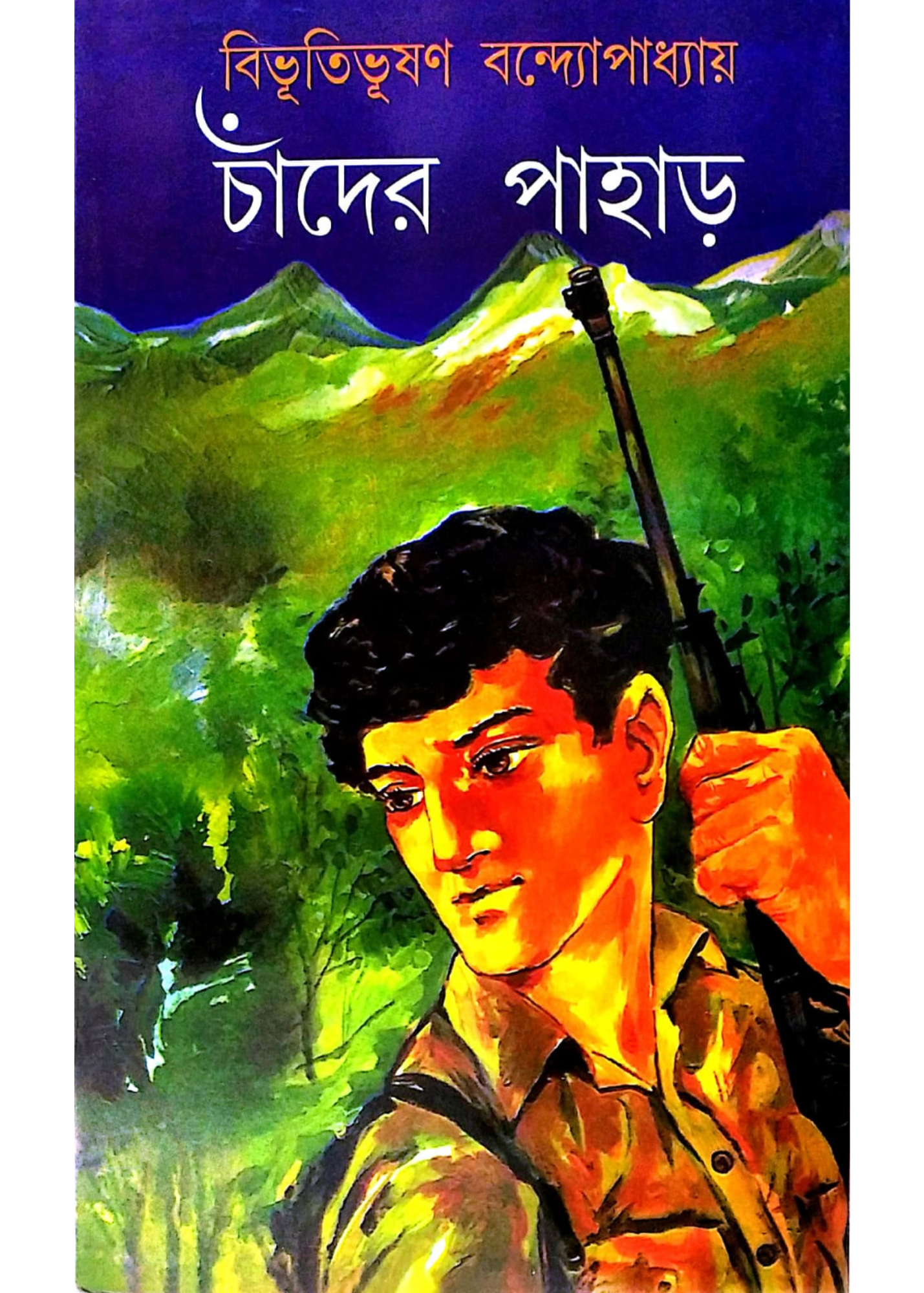 CHANDER PAHAR