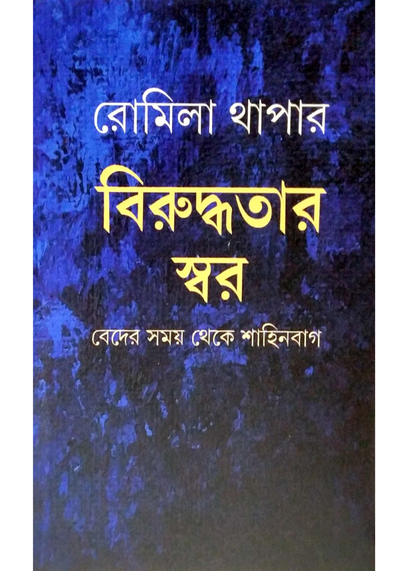 Biruddhotar Swar