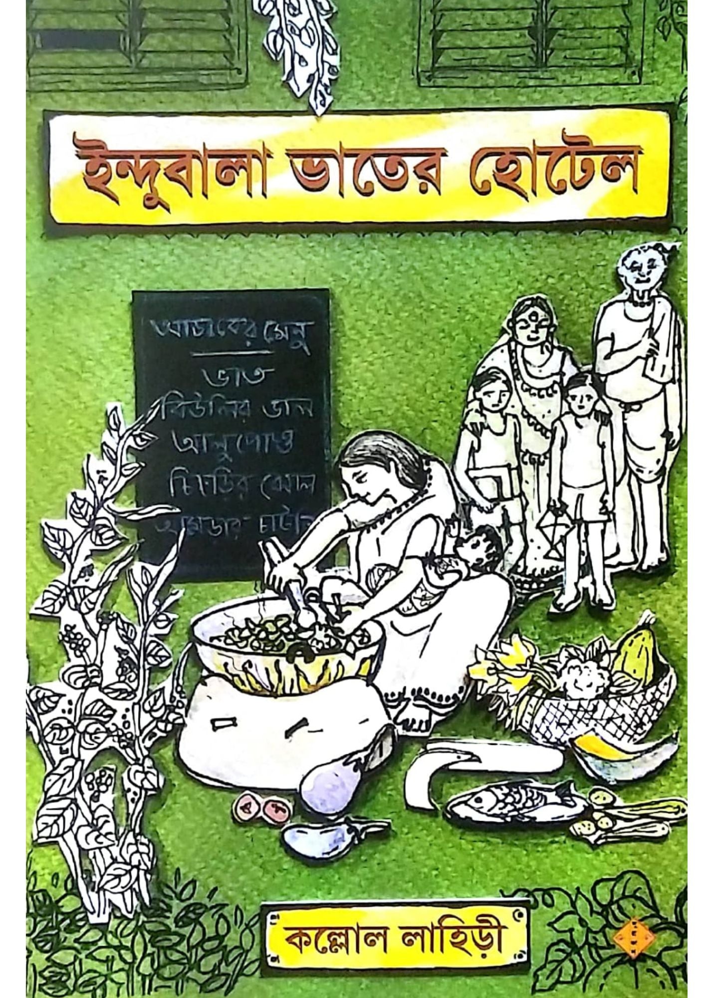 Indubala Bhater Hotel
