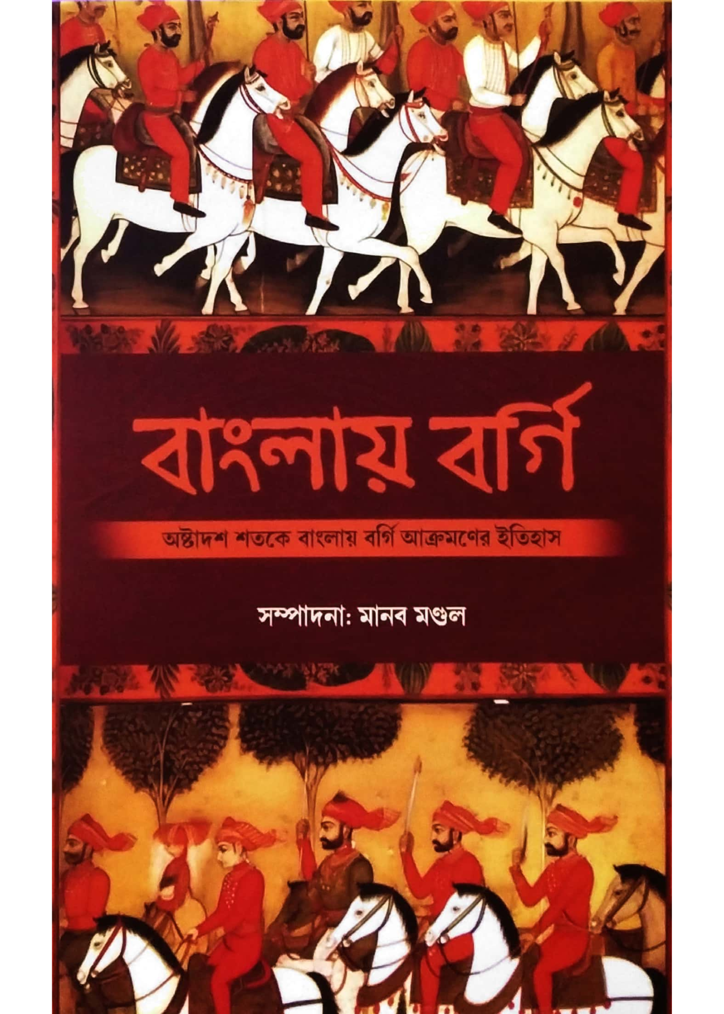 BANGLAI BORGI