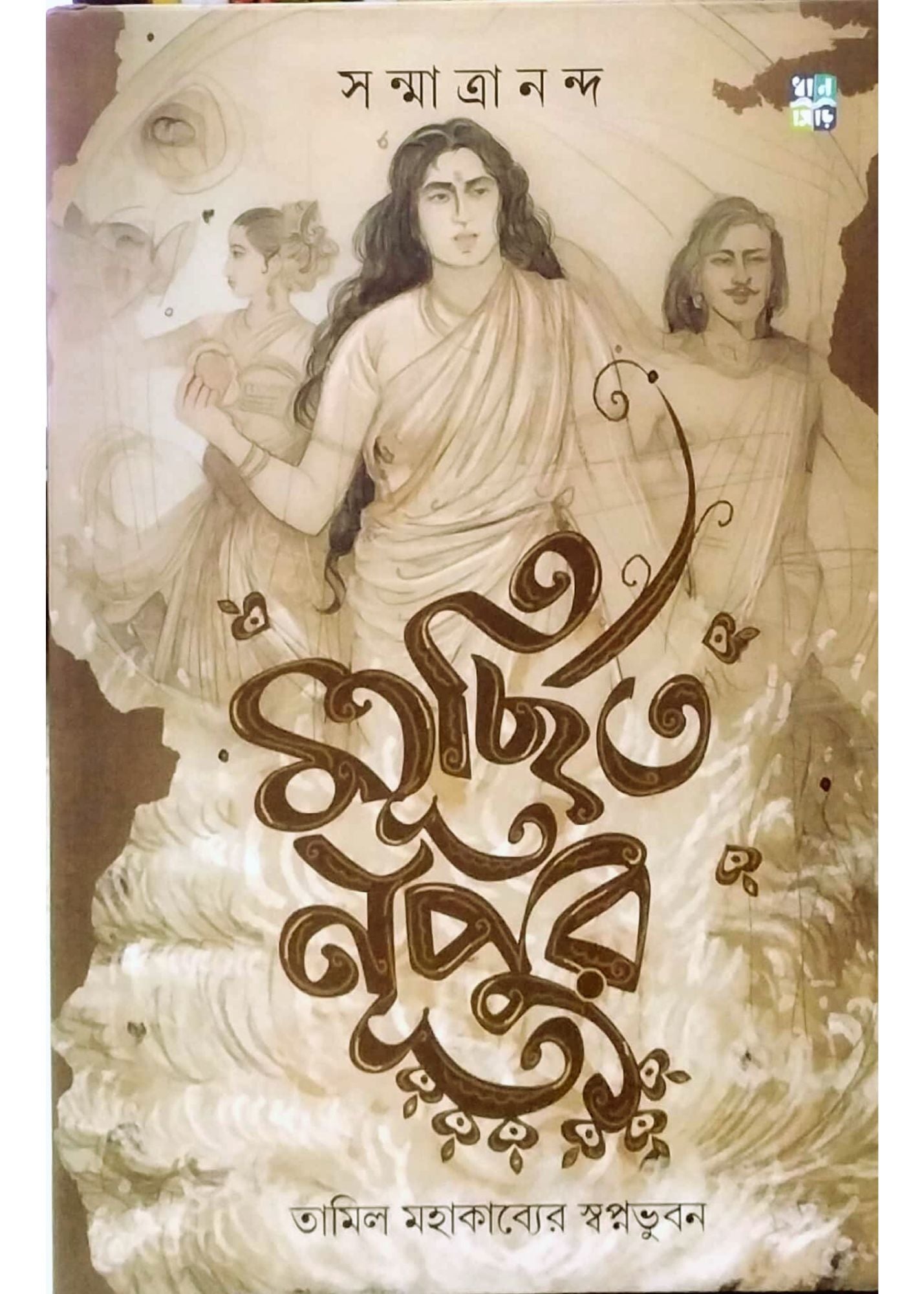 Murchhito Nupur : Tamil Mohakabyer Swapnobhuban