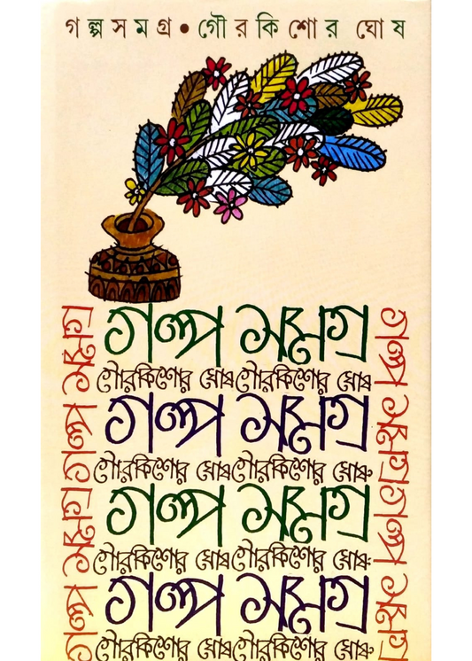 Galpa Samagra