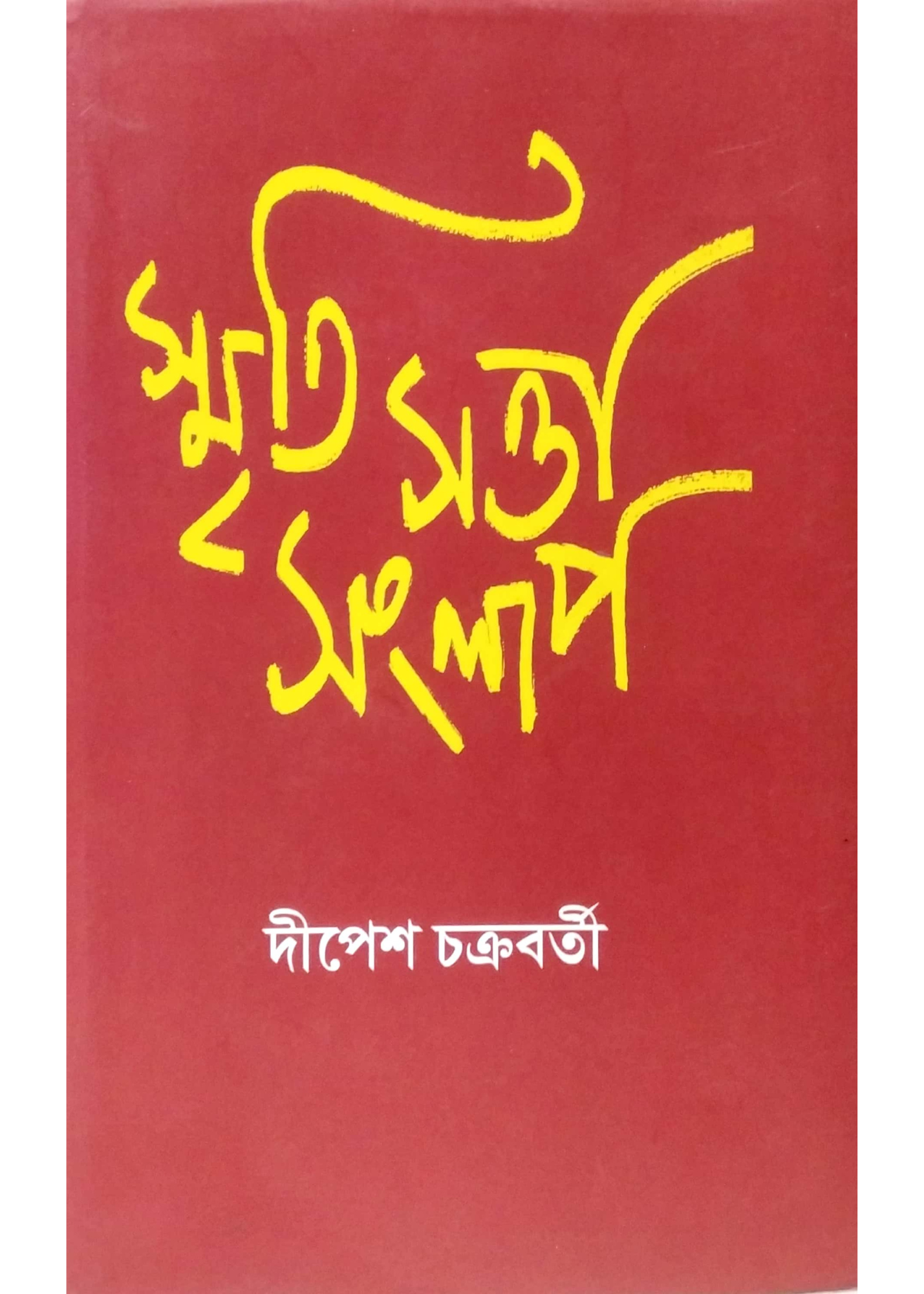 SMRITI SATTA SANGLAP