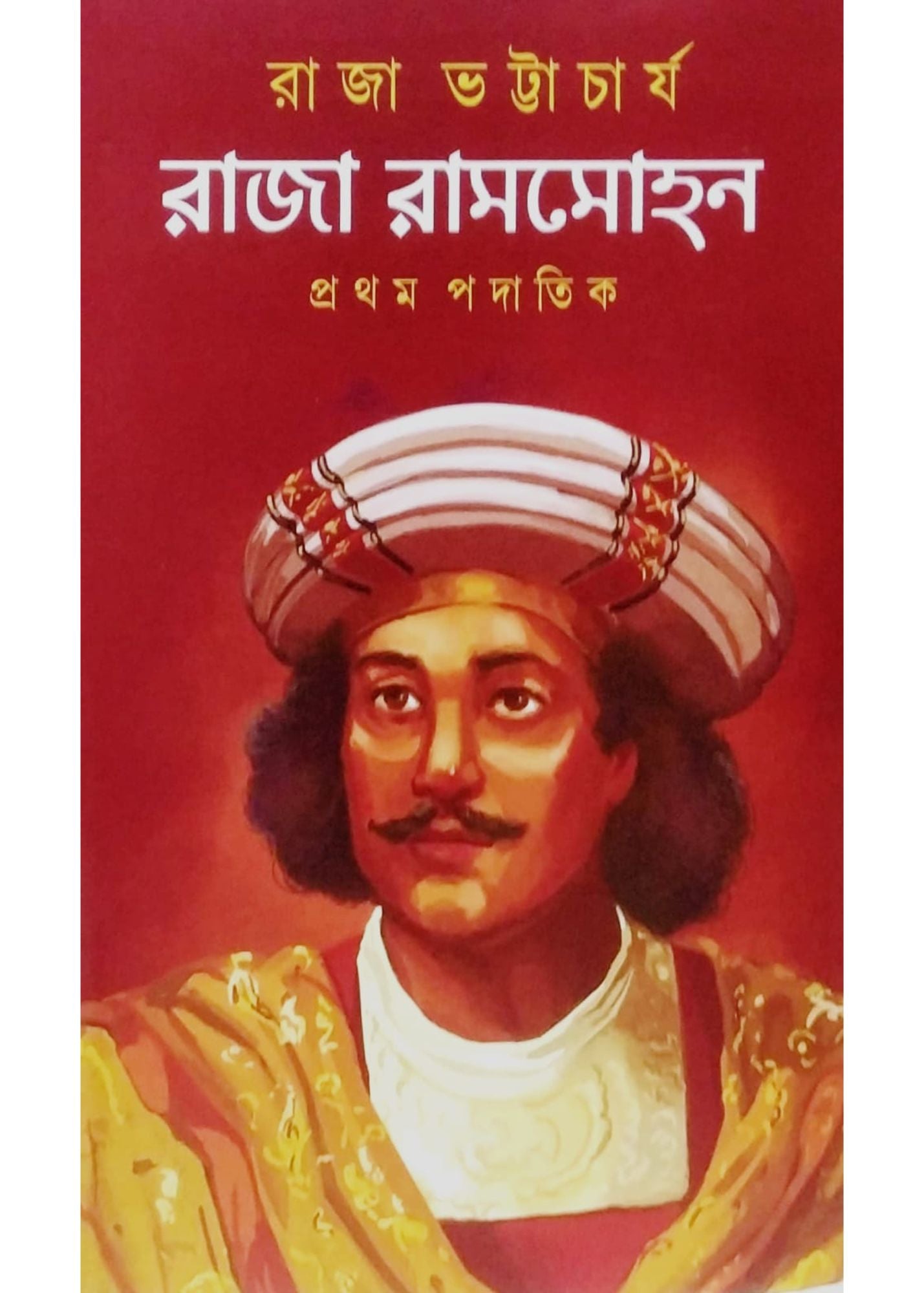 RAJA RAMMOHAN : PROTHOM PADATIK