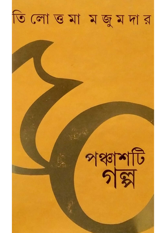 Panchashti Galpa