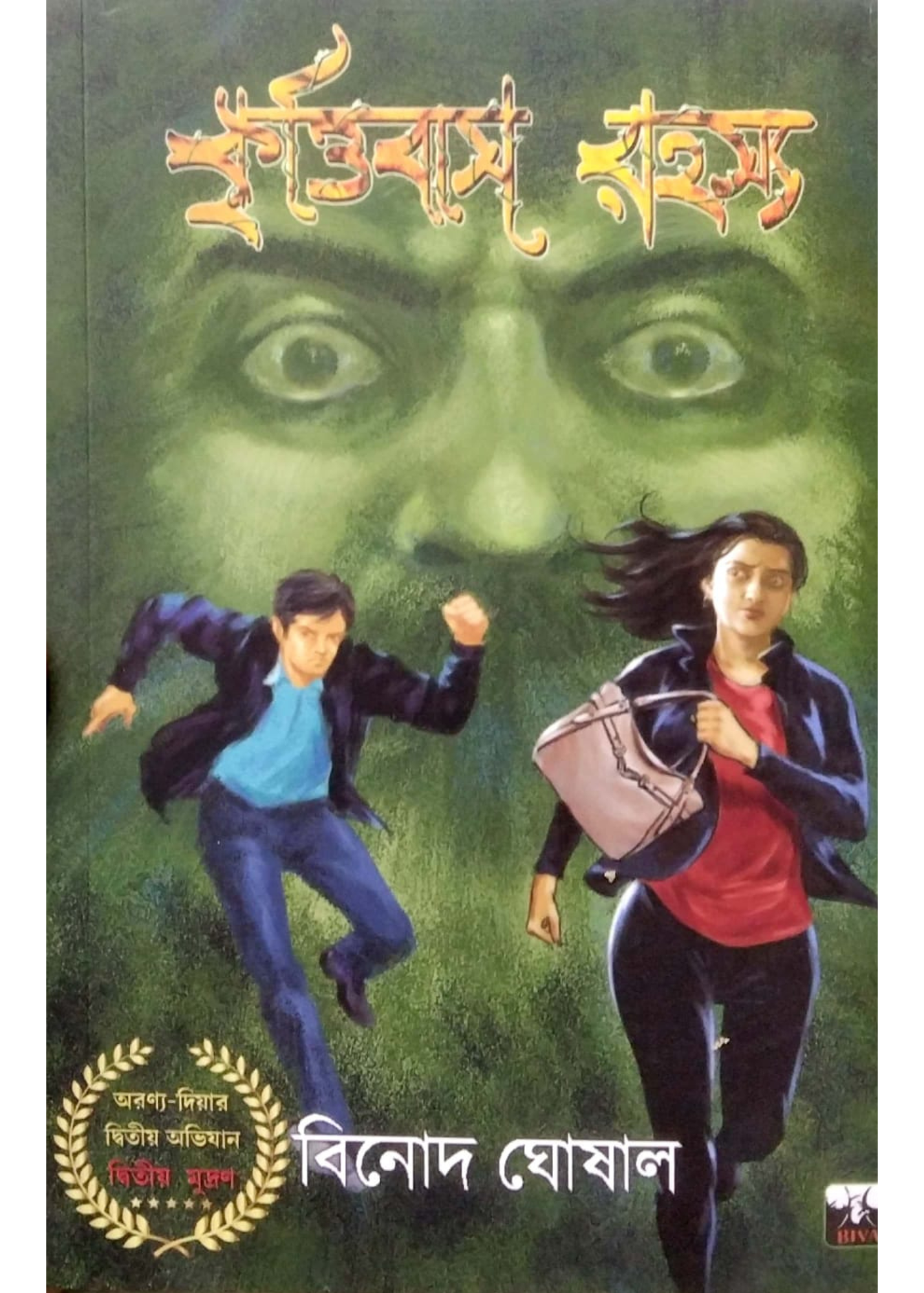 KRITTIBAS RAHASYA