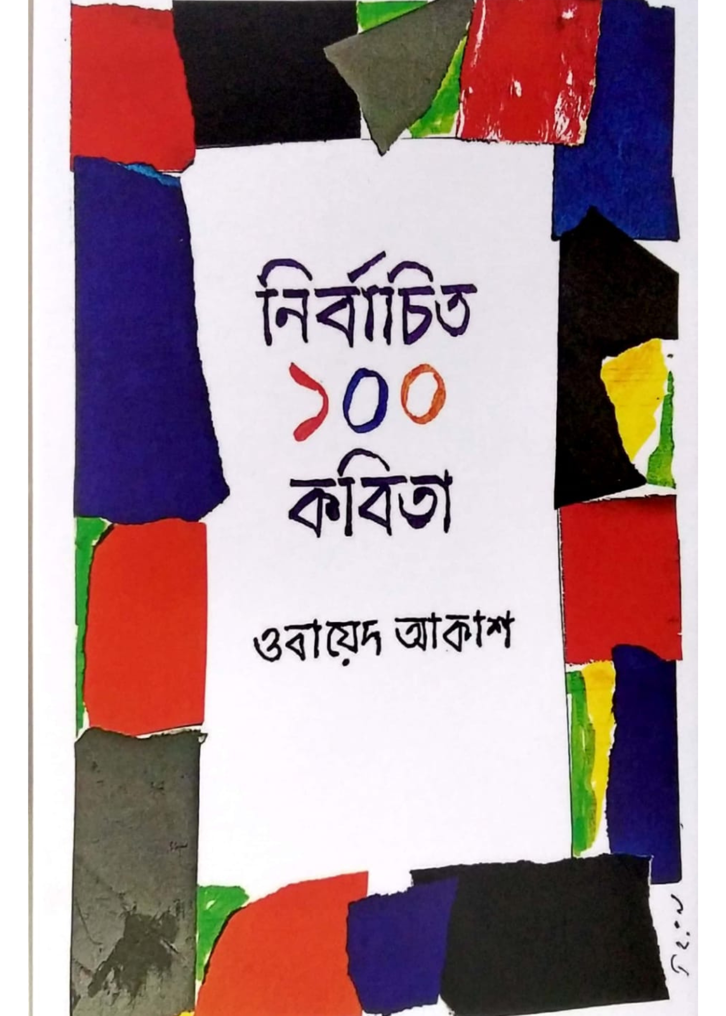 NIRBACHITO 100 KOBITA