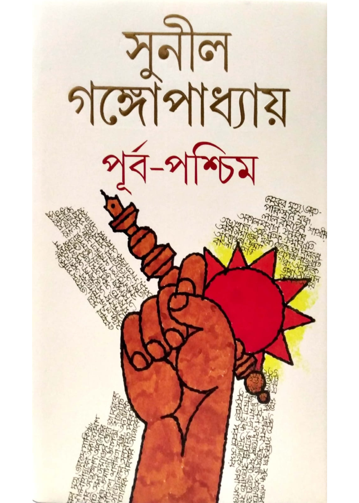 PURBA PASCHIM