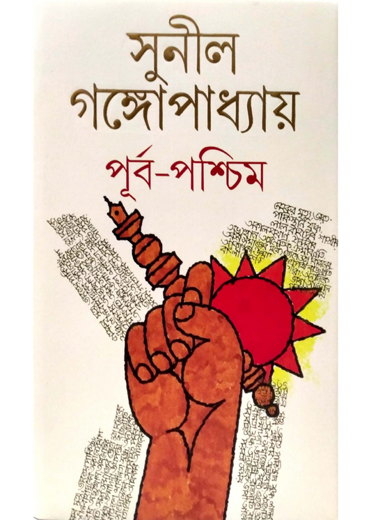 PURBA PASCHIM
