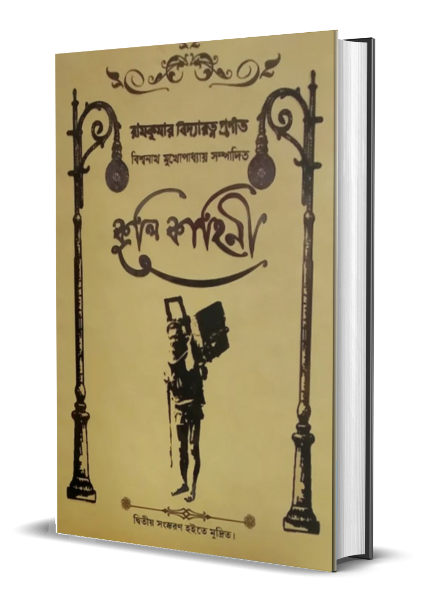 Kuli Kahini