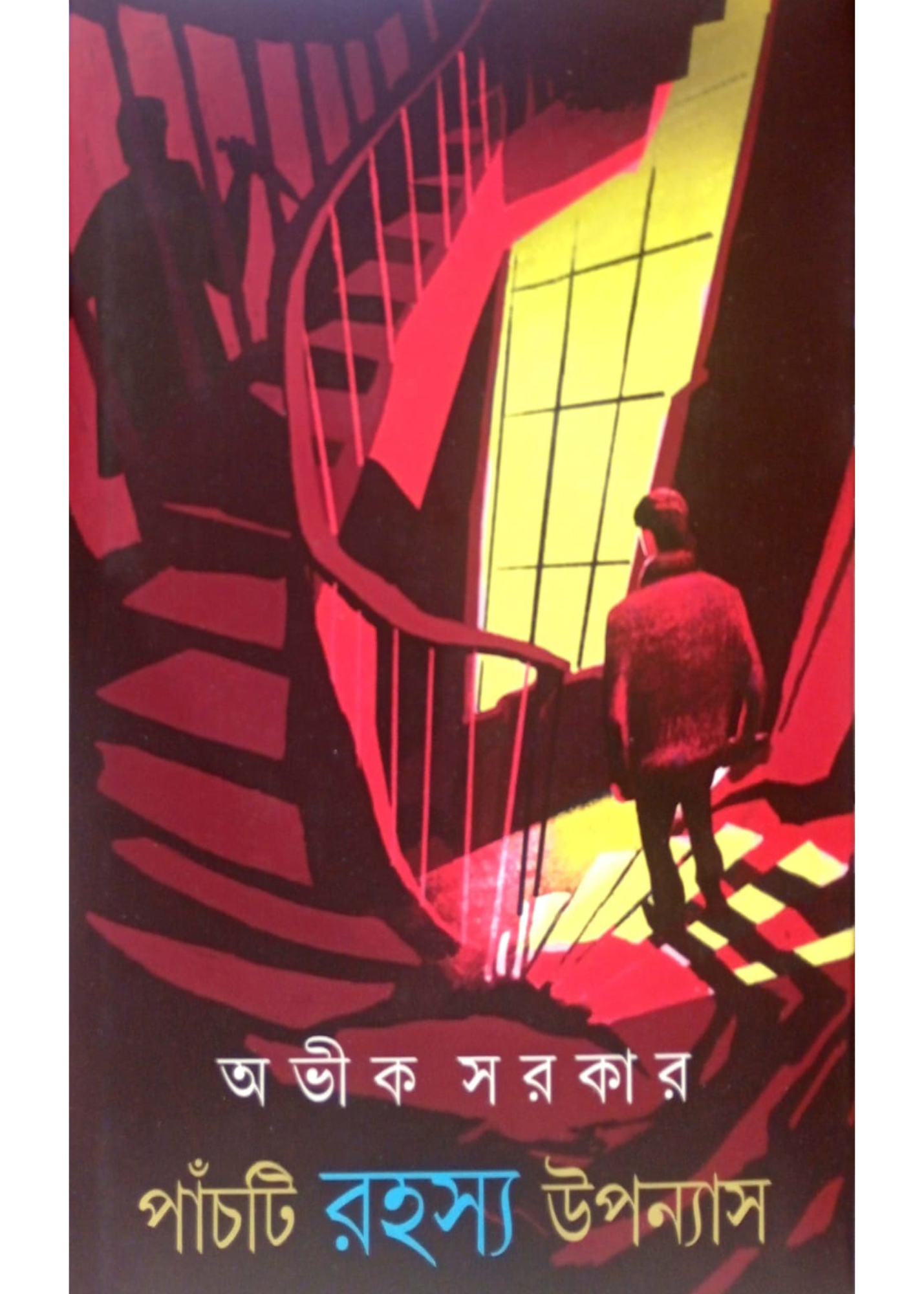 Panchti Rahasya Upanyas