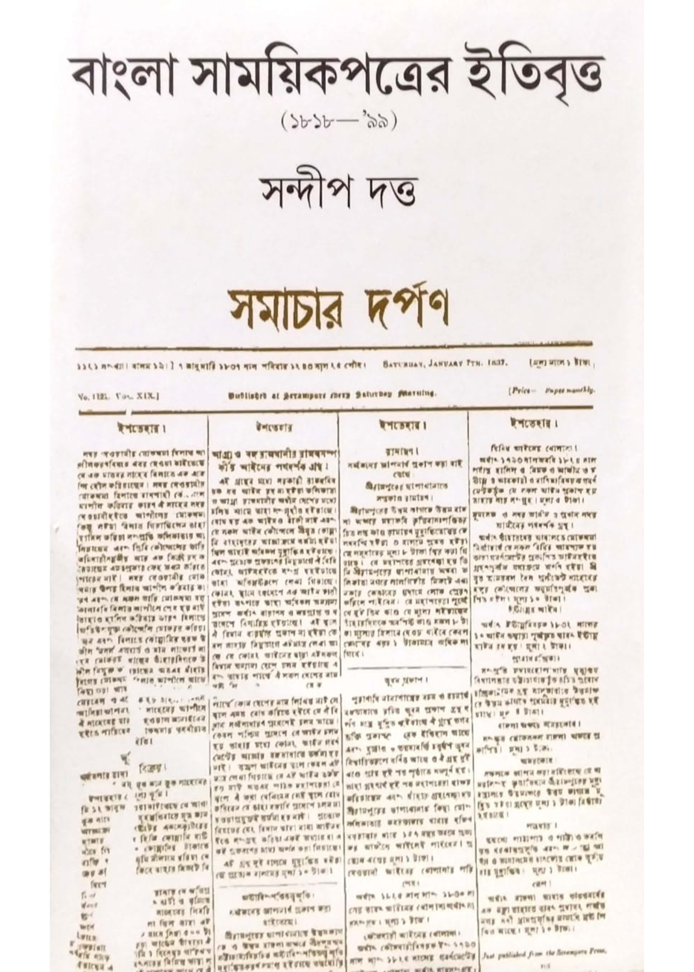 BANGLA SAMAYEKPATRER ITIBRITTA