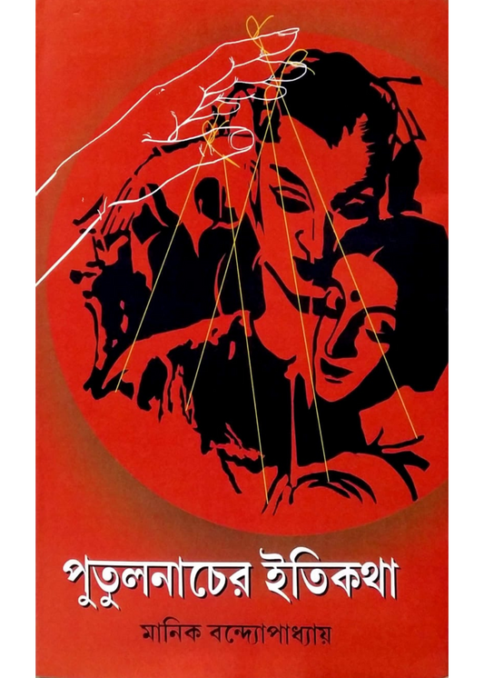 Putul Nacher Itikatha