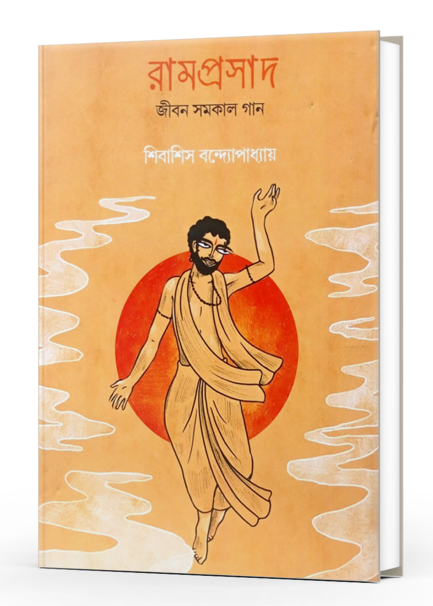 Ramprasad : Jiban Samakal O Gaan