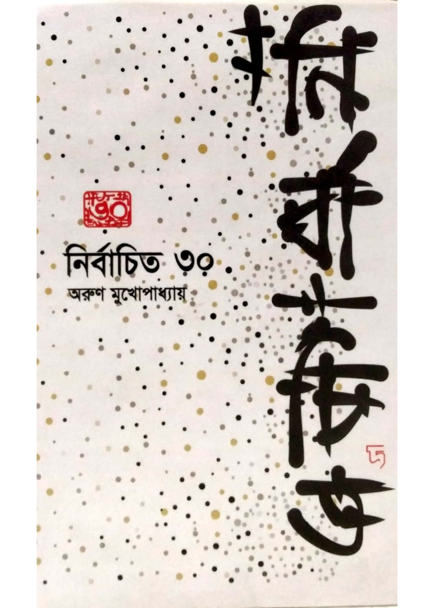 Nirbachito 30