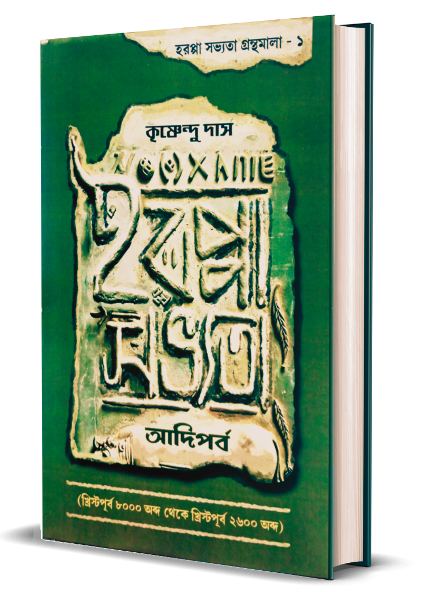 Harappa Savyata :Adiparba