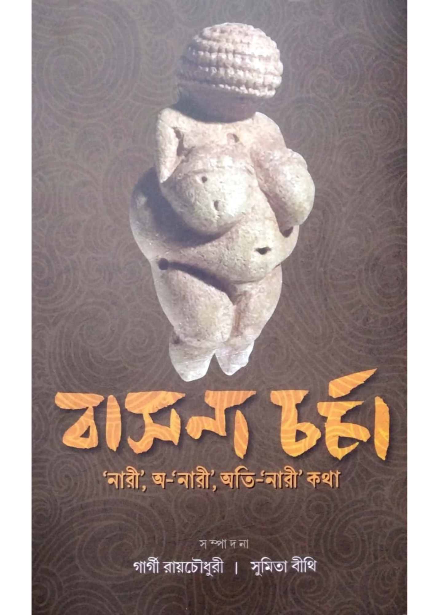 Basana Charcha ( nari, a-nari, ati-nari katha)