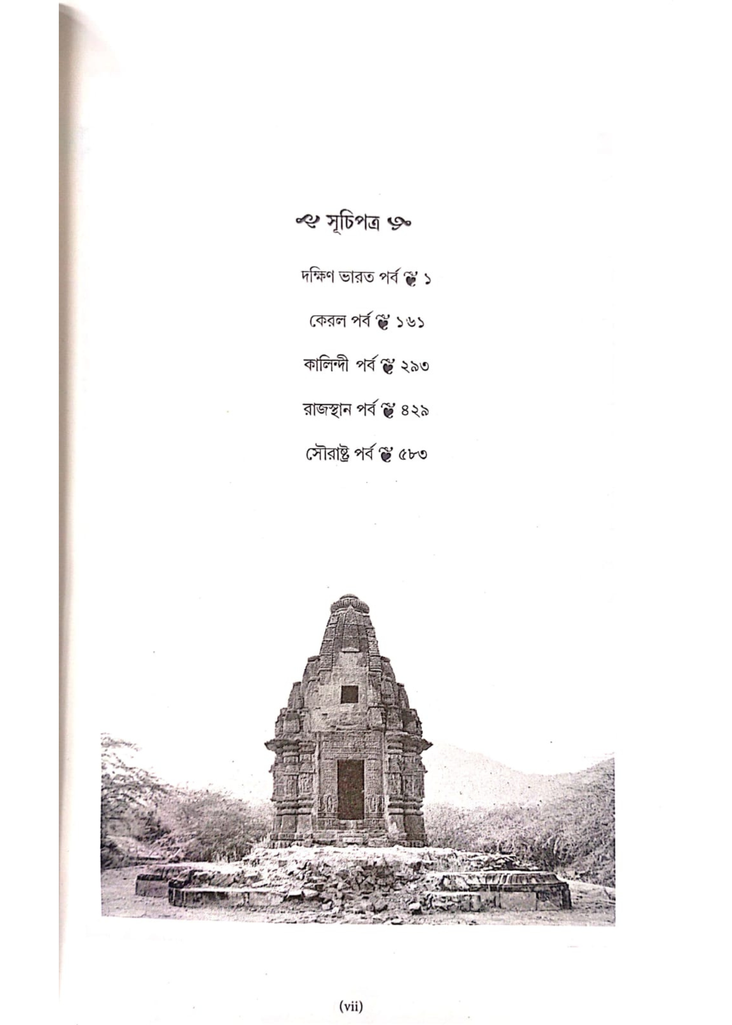 Ramyani Beekshya