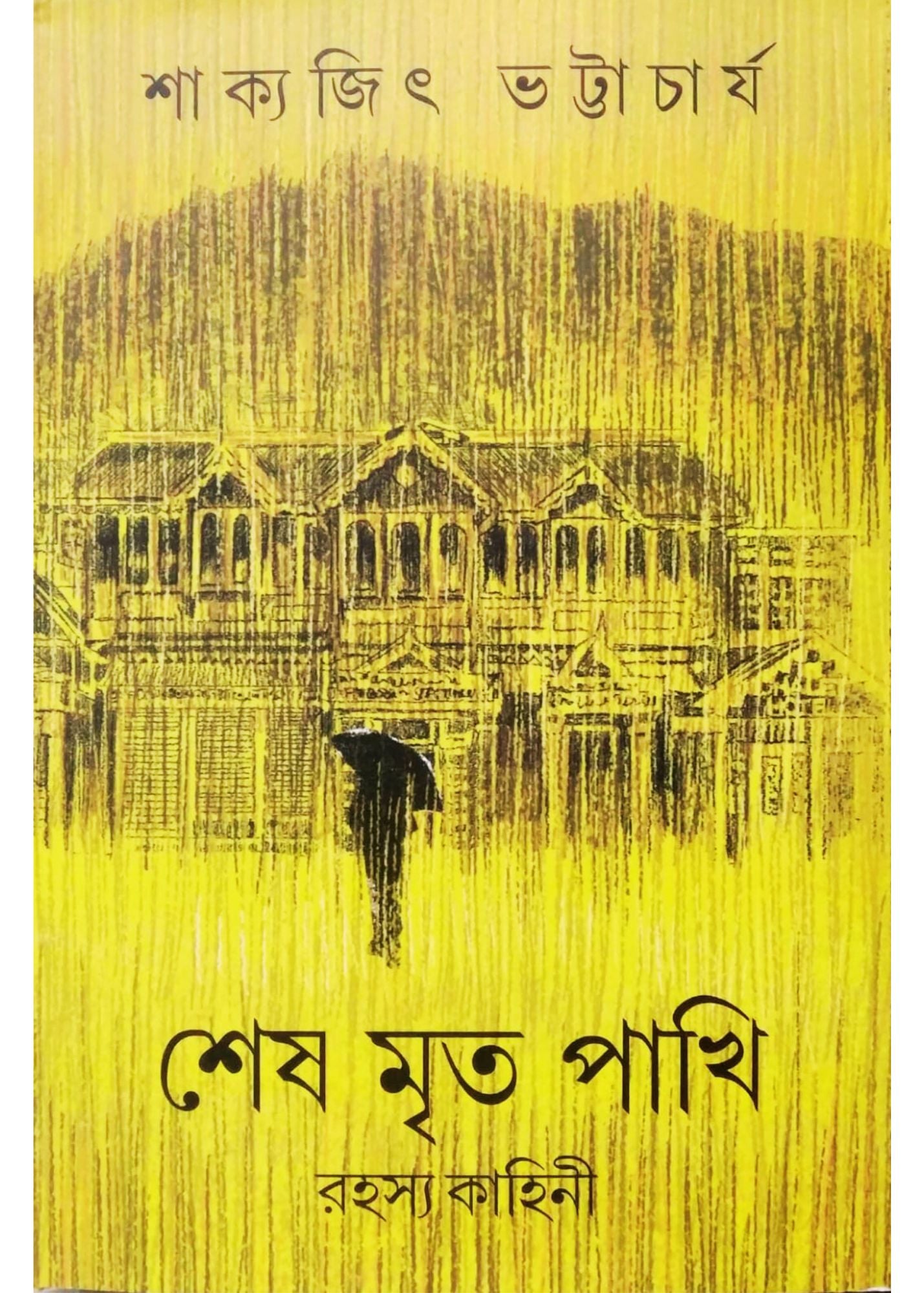 Sesh mrito pakhi