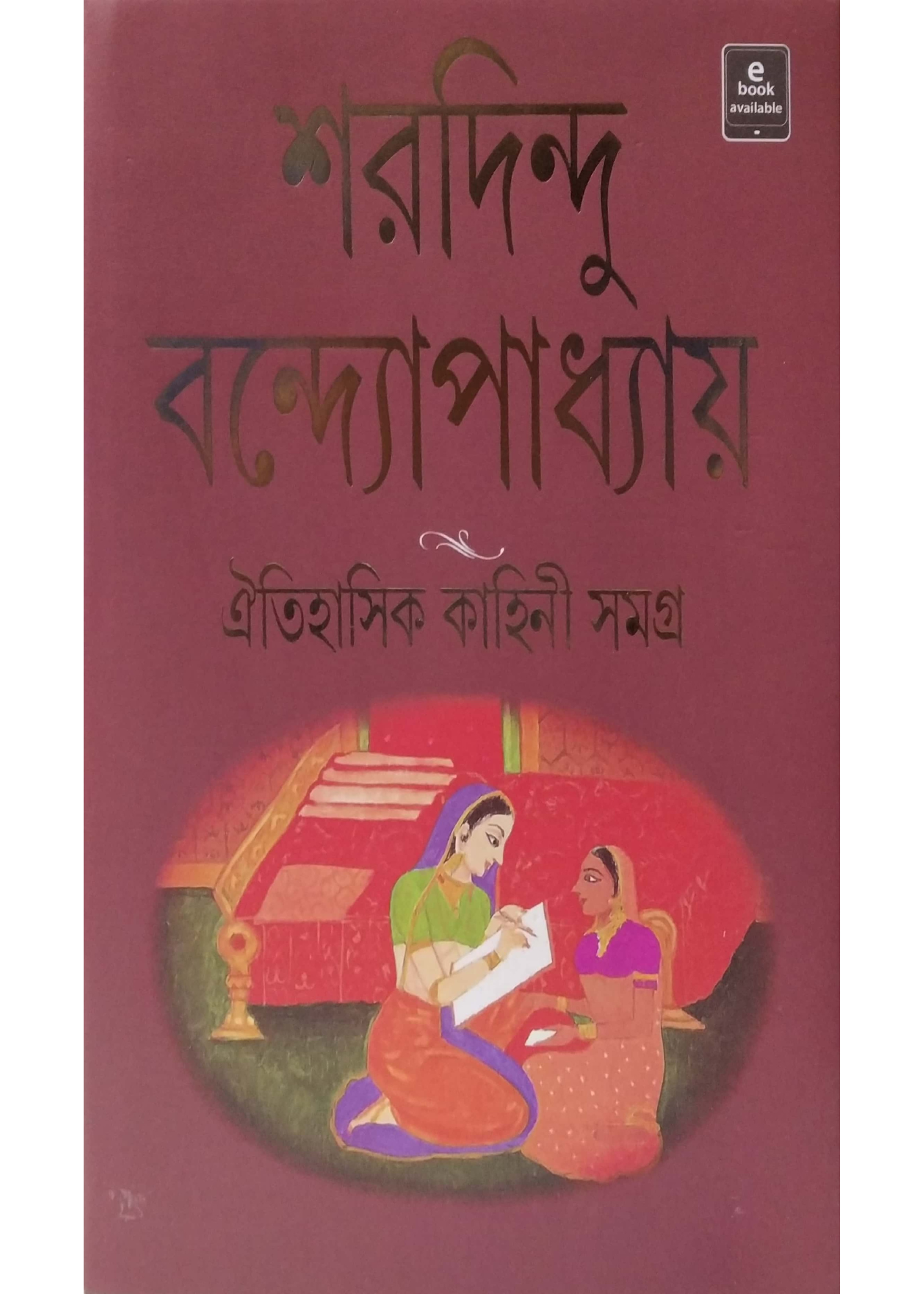 OItihasik Kahini Samgra