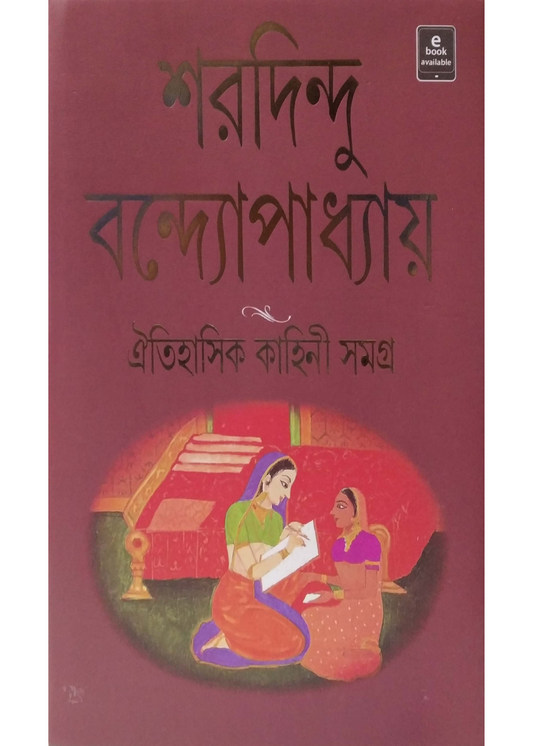 OItihasik Kahini Samgra