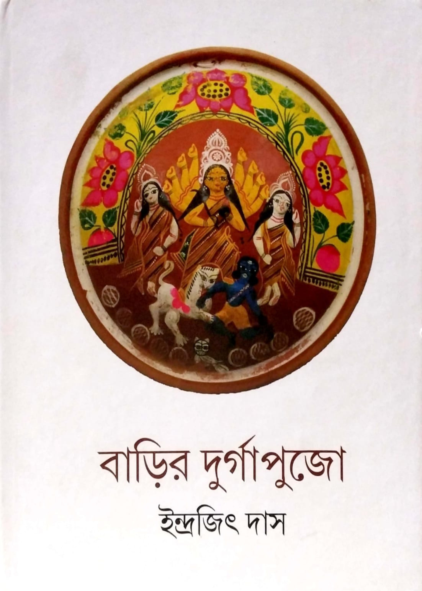 Barir Durgapujo