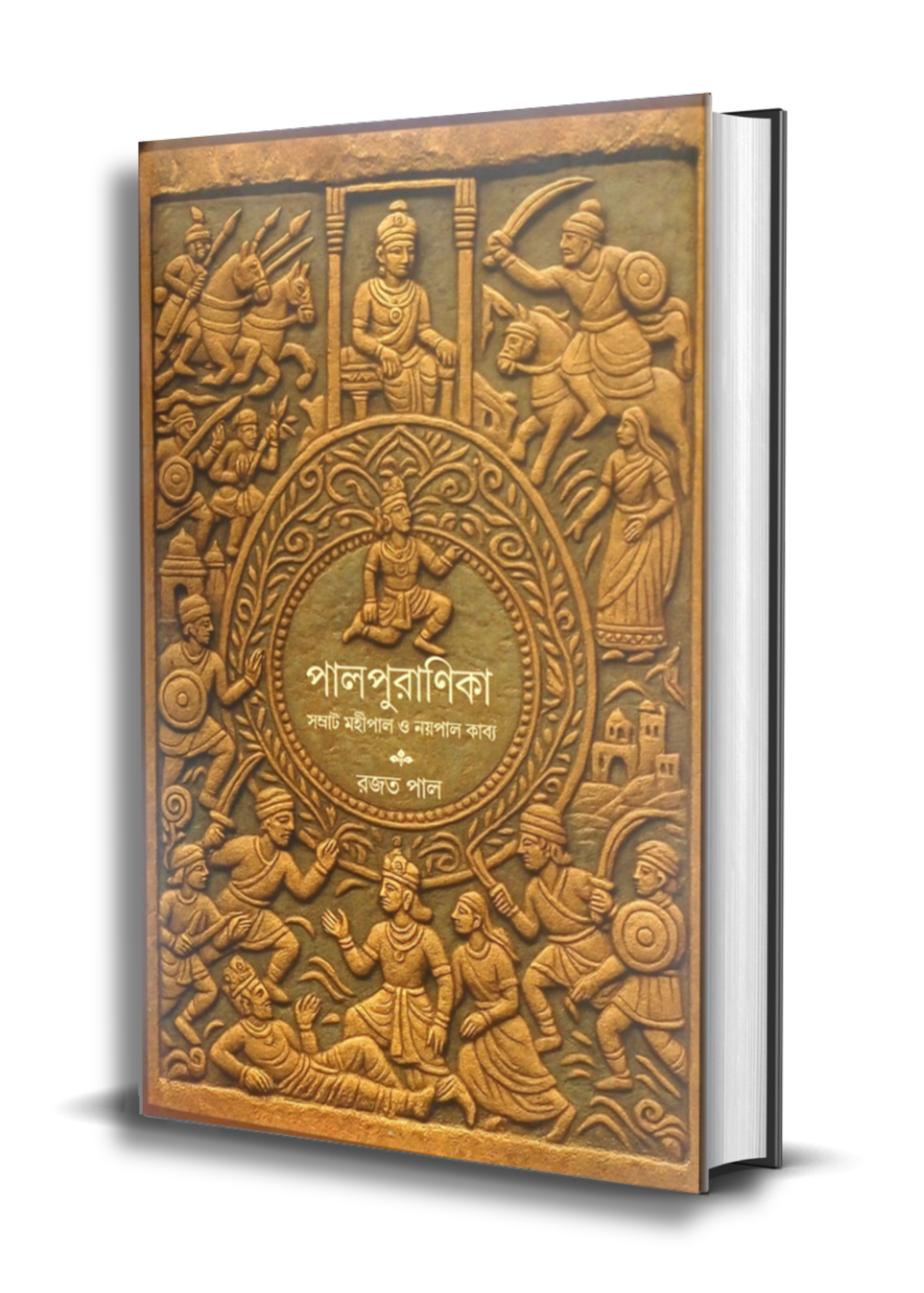 Palpuranika : Somrat Mohipal O Noypal Kabbyo