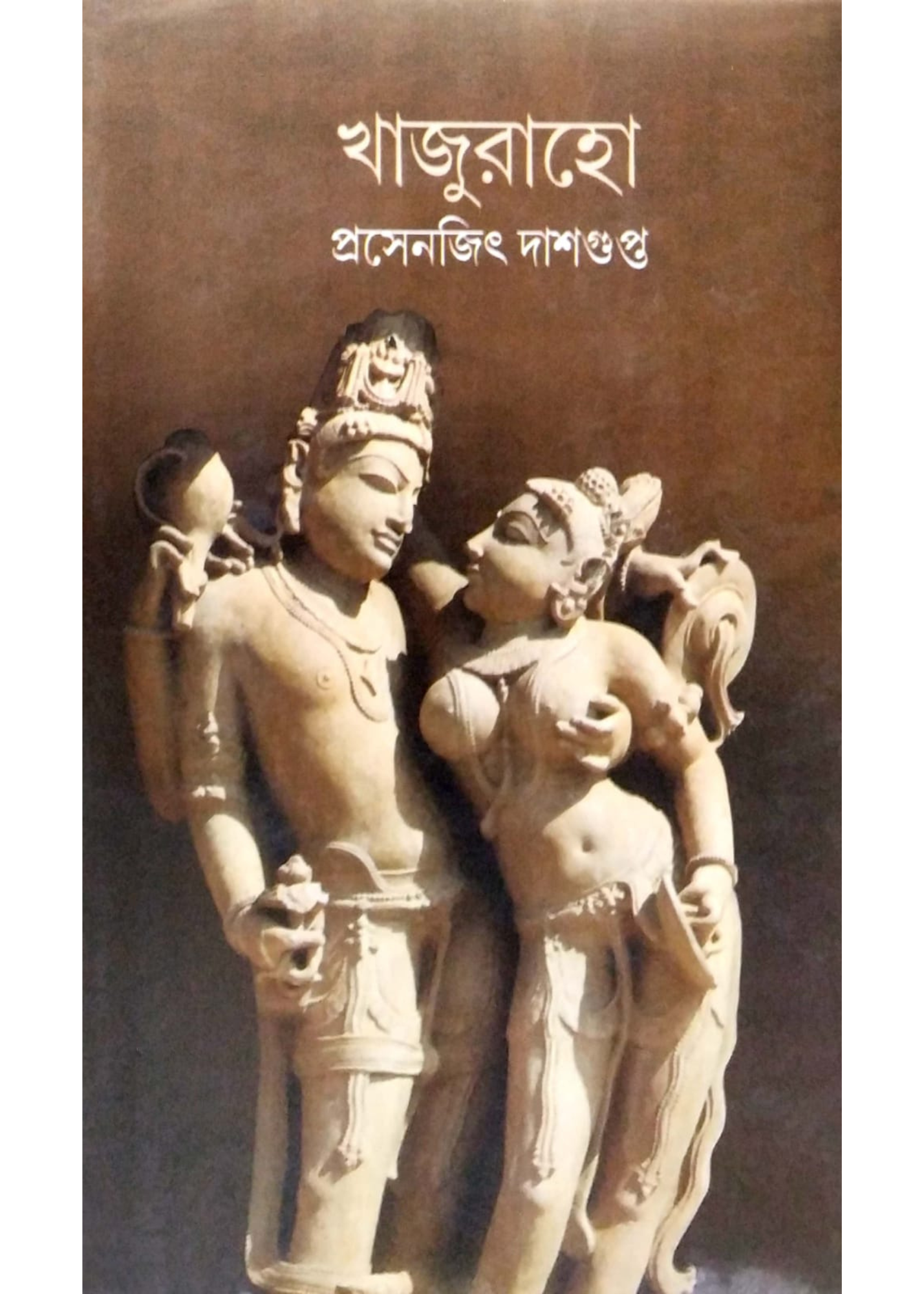 KHAJURAHO