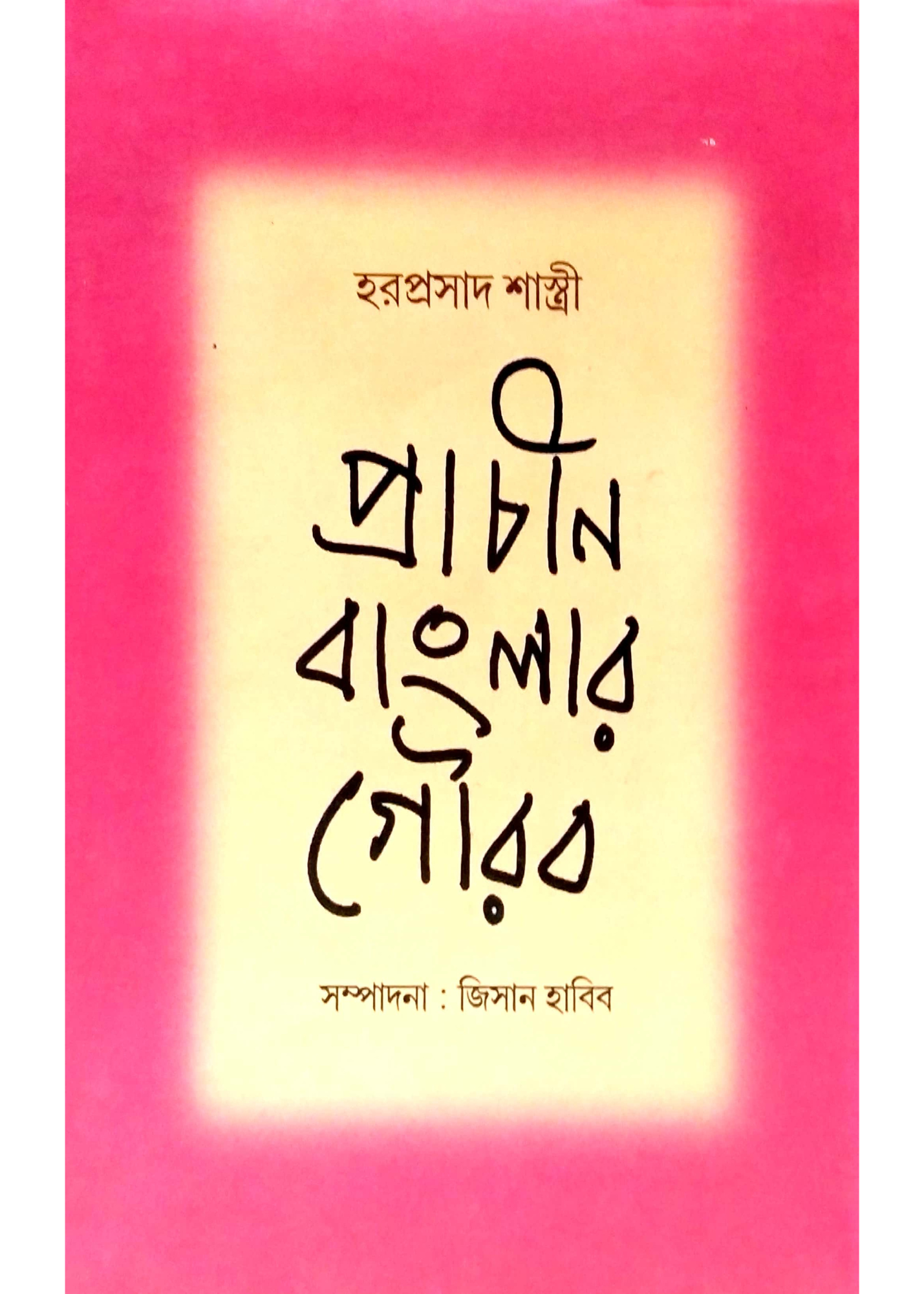 Prachin Banglar Gourab