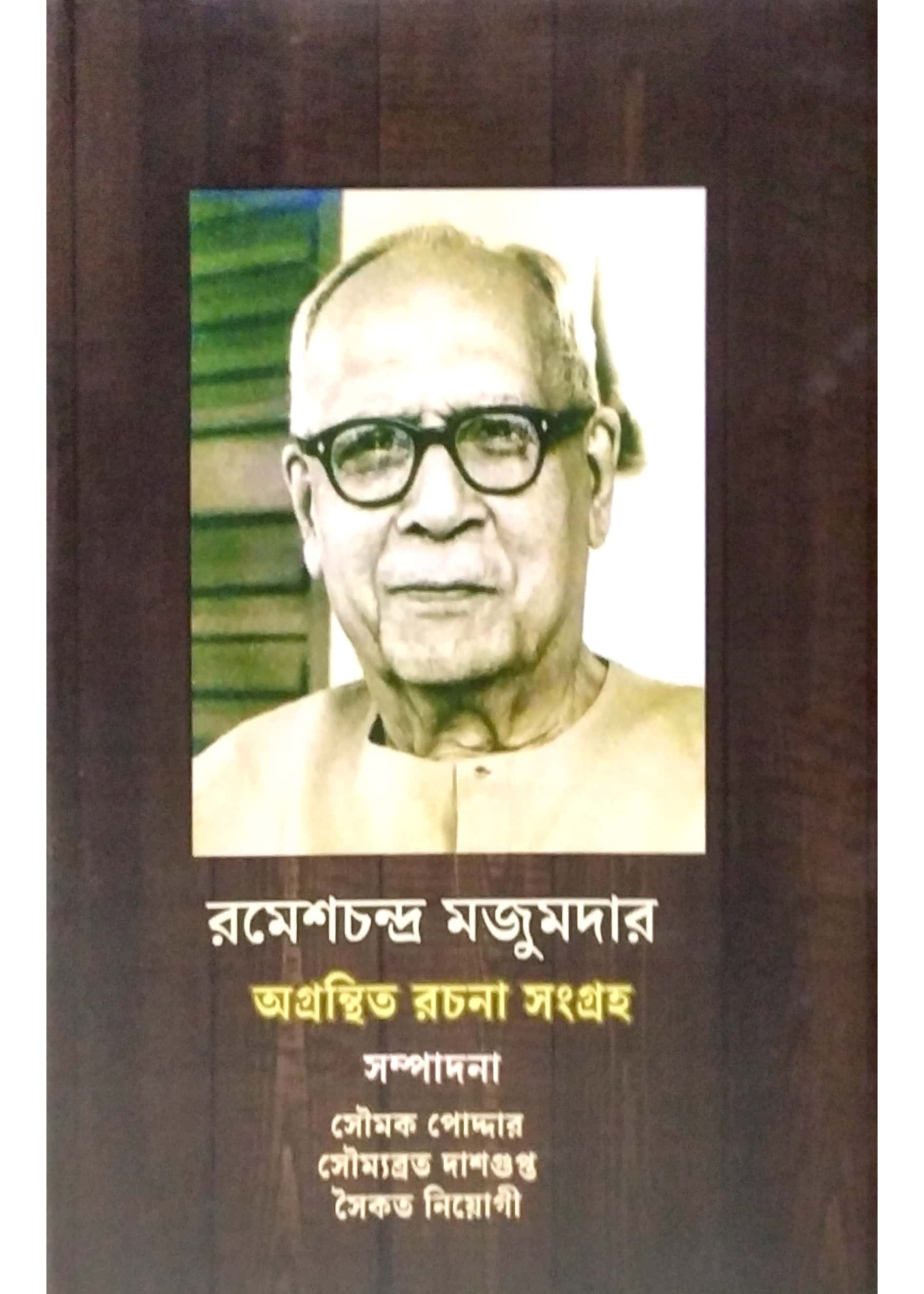 RAMESHCHANDRA MAZUMDAR RACHANA SANGRAHA