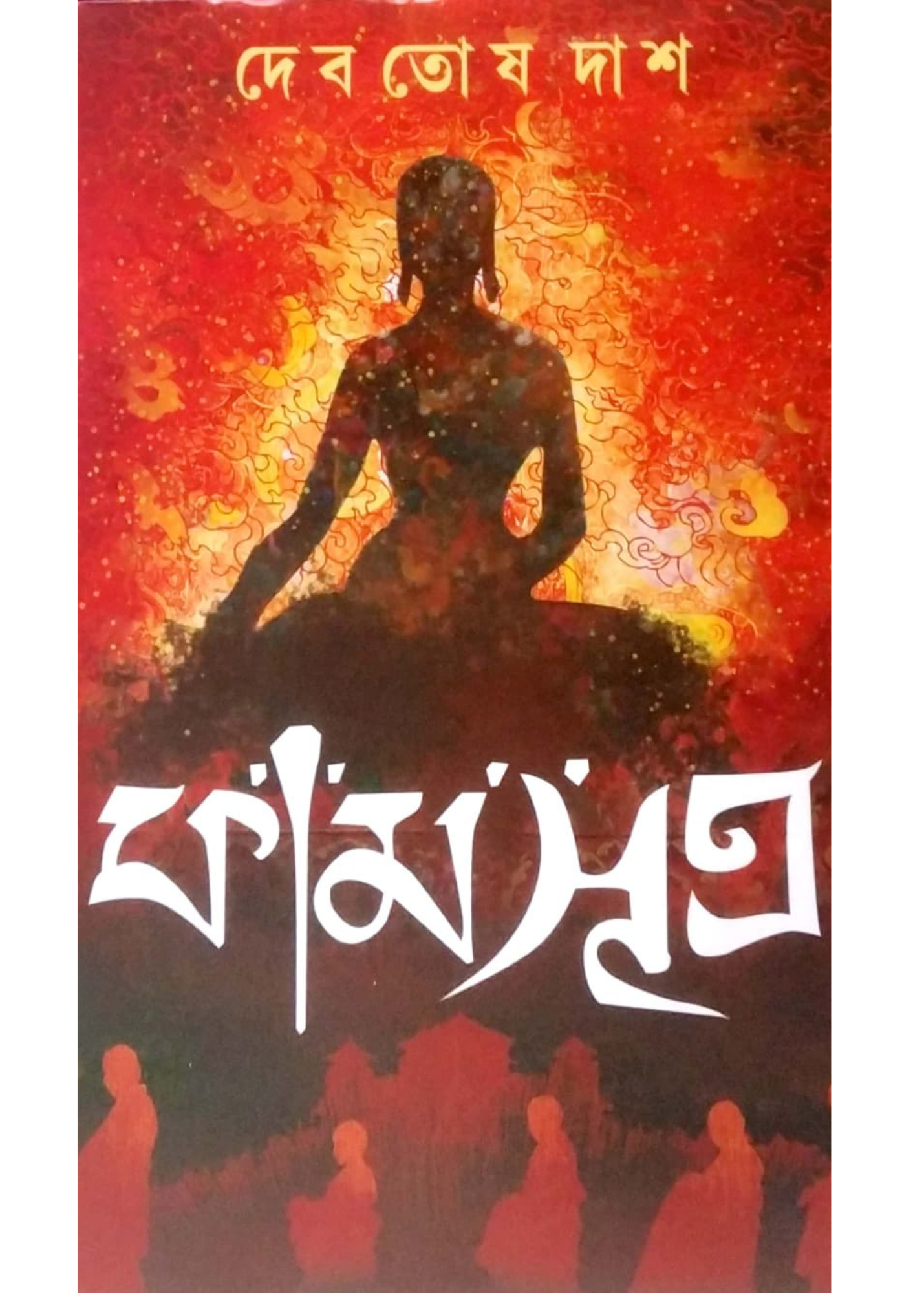 KAAMASUTRA
