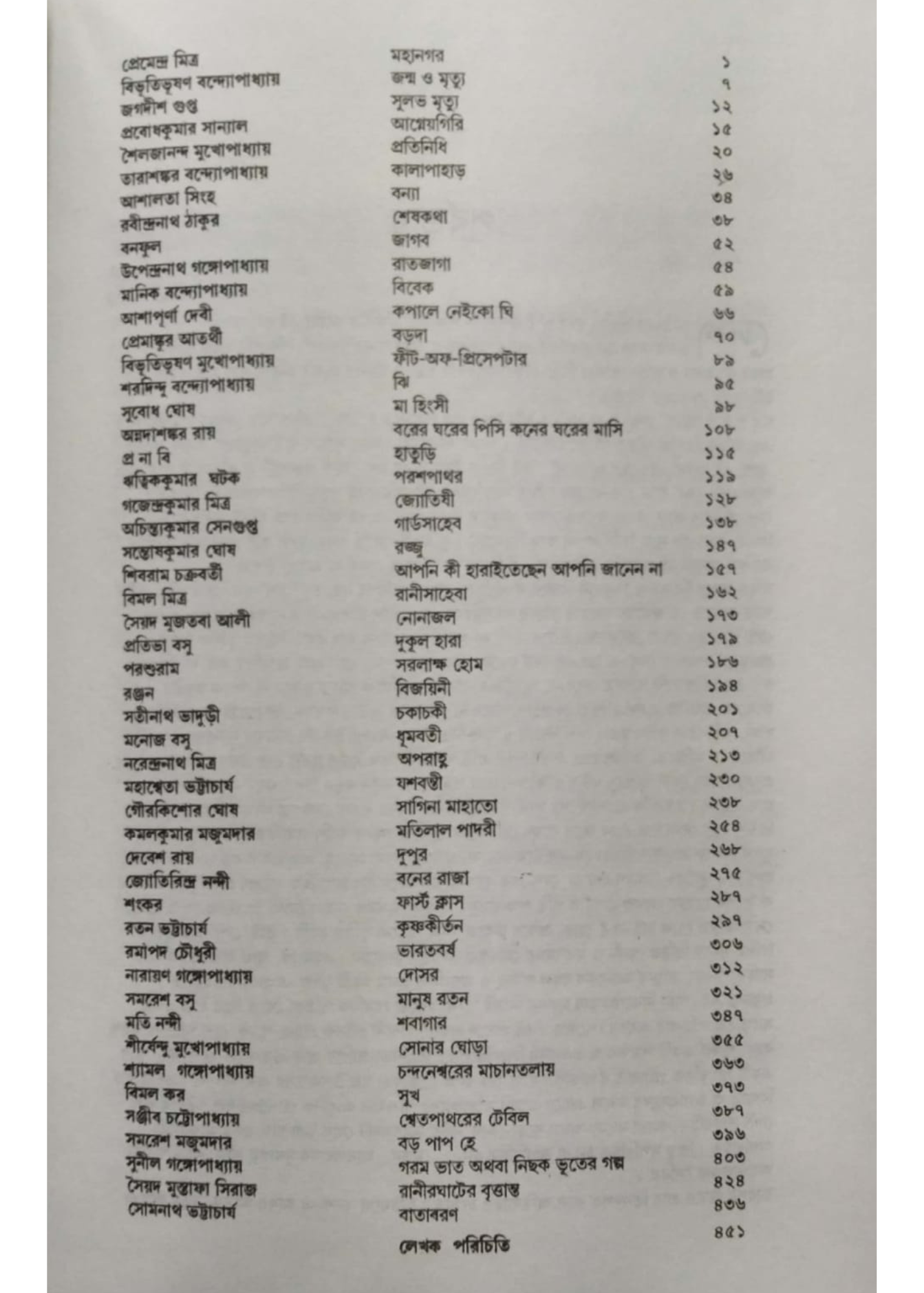 Desh (Subarna Jayanti Galpa Sankalan)
